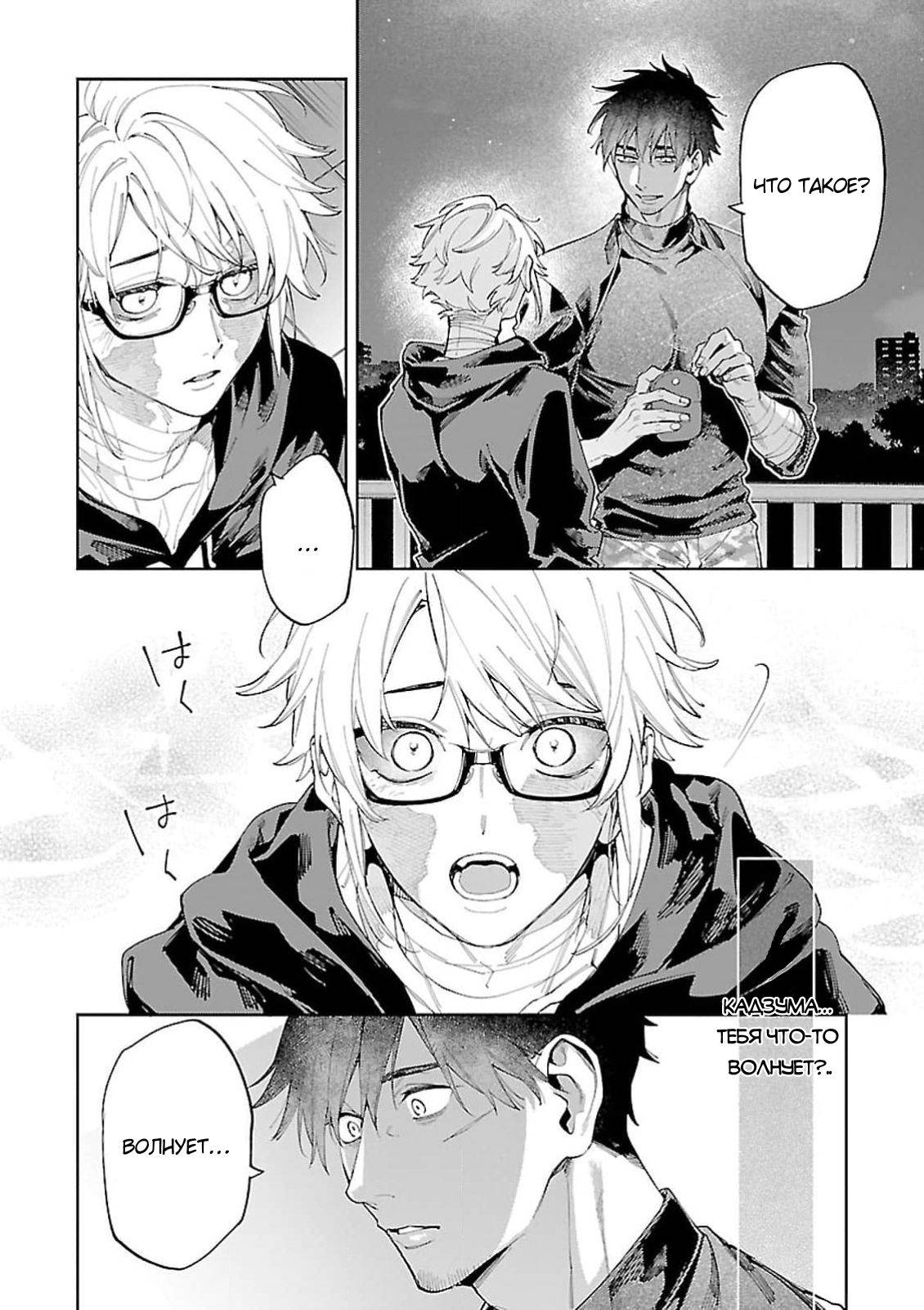 Манга Зомби, прятки и секс - Глава 30 Страница 12