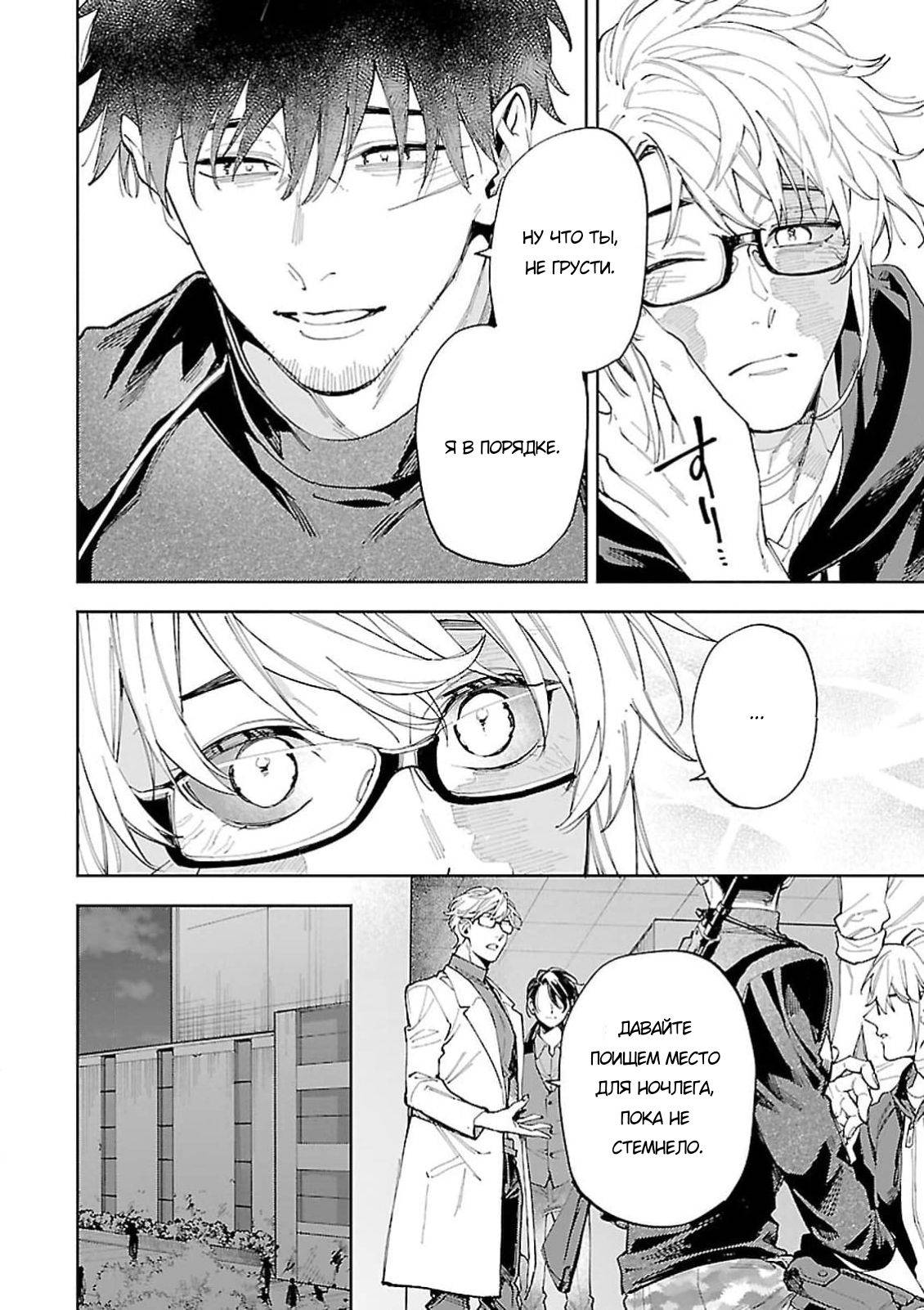 Манга Зомби, прятки и секс - Глава 30 Страница 8