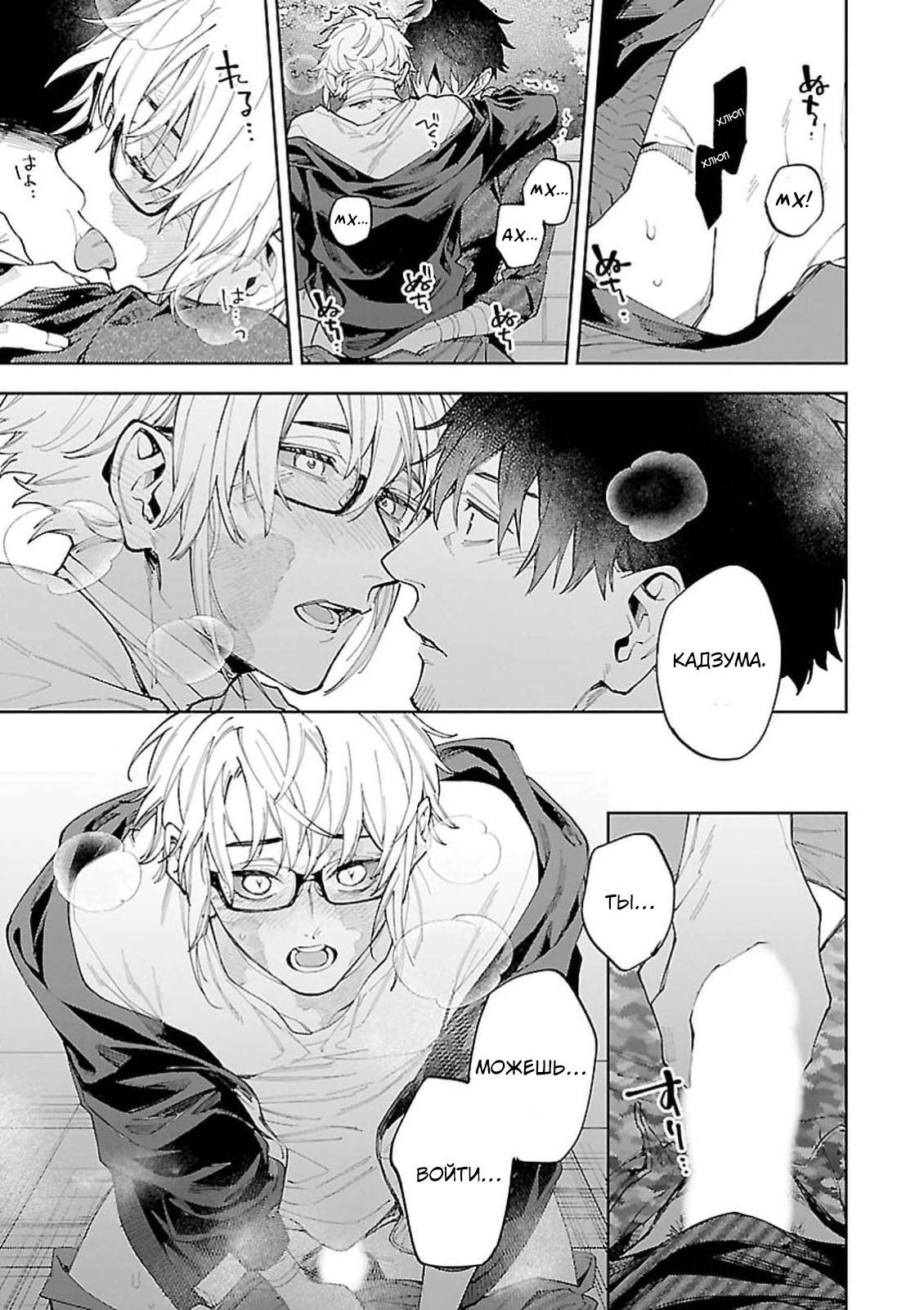 Манга Зомби, прятки и секс - Глава 30 Страница 25