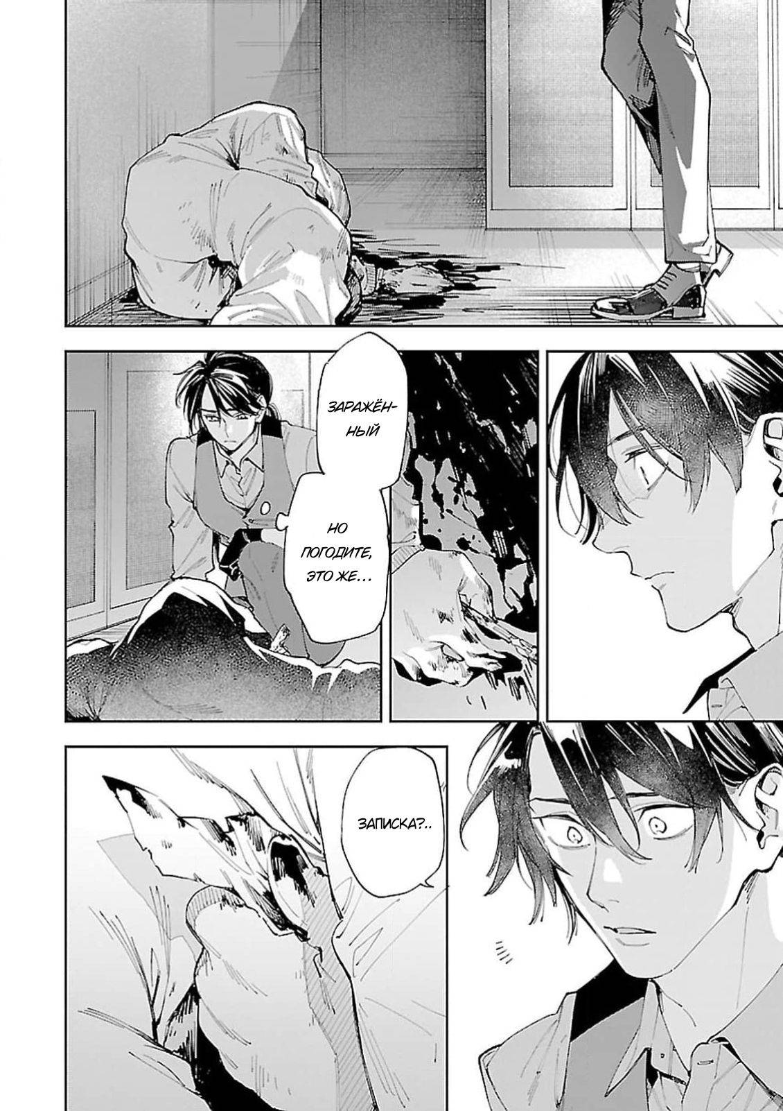 Манга Зомби, прятки и секс - Глава 30 Страница 4