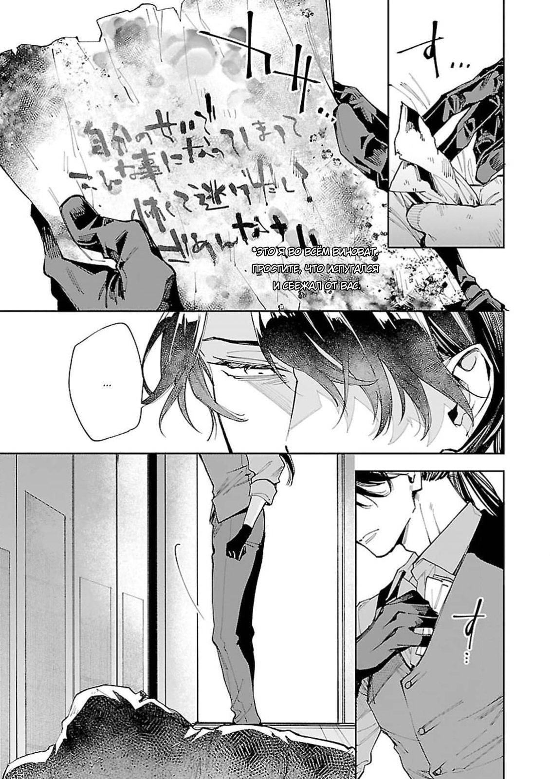 Манга Зомби, прятки и секс - Глава 30 Страница 5