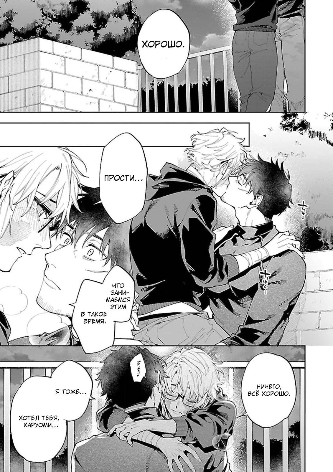 Манга Зомби, прятки и секс - Глава 30 Страница 23