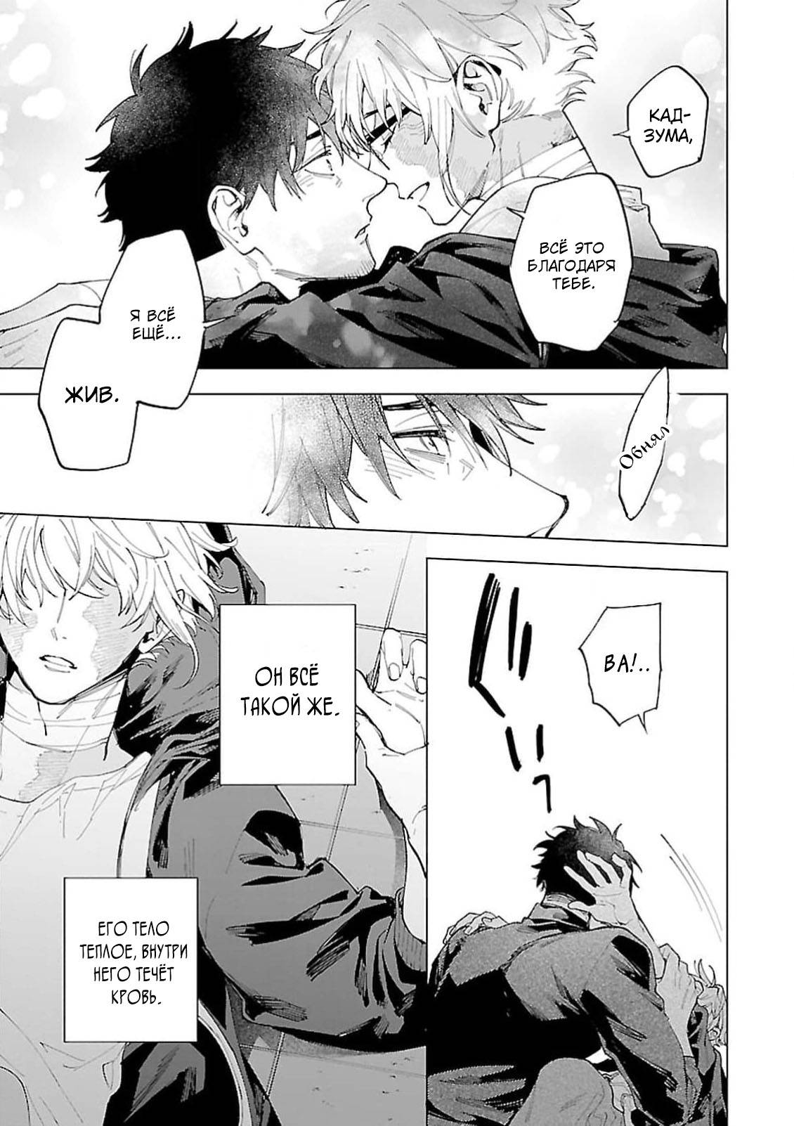 Манга Зомби, прятки и секс - Глава 30 Страница 27