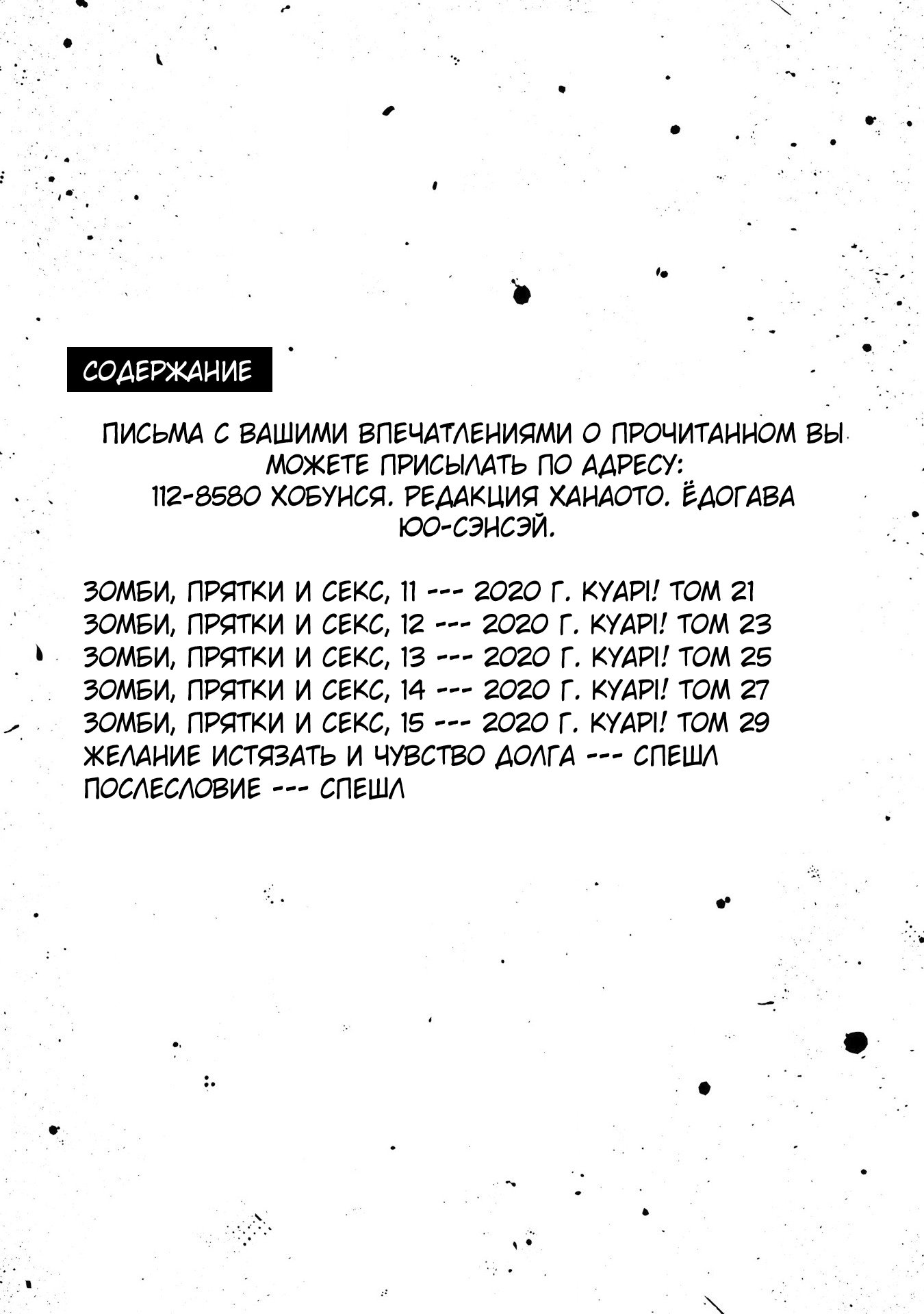 Манга Зомби, прятки и секс - Глава 15.5 Страница 20