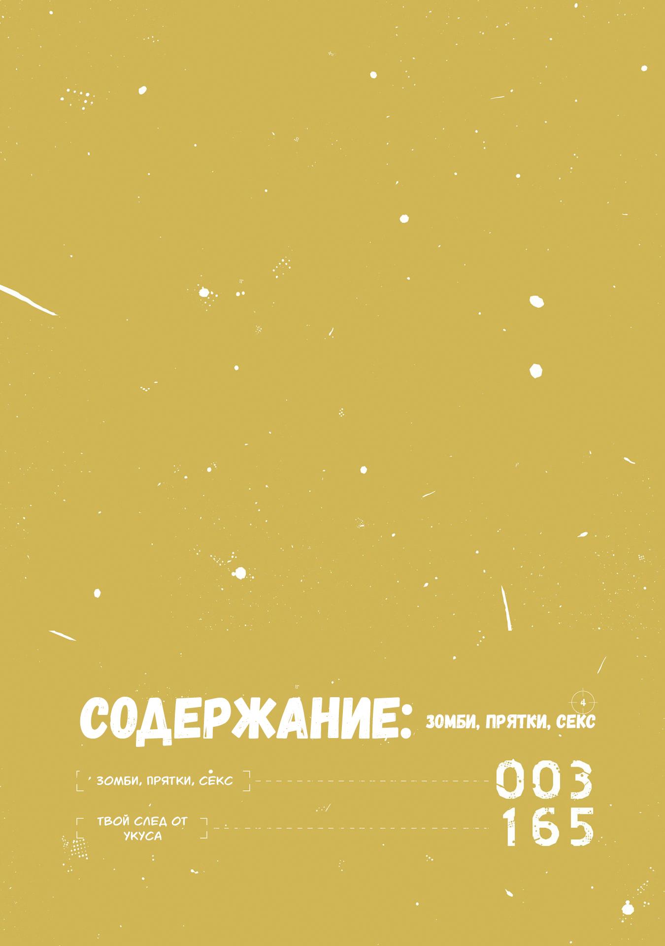Манга Зомби, прятки и секс - Глава 16 Страница 5