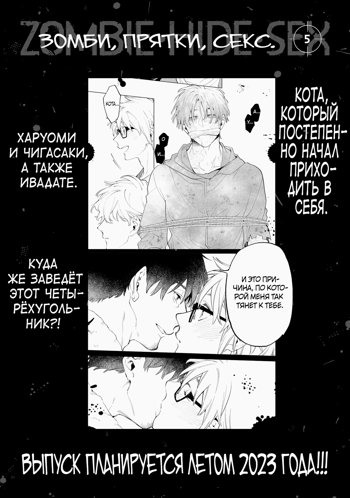 Манга Зомби, прятки и секс - Глава 21 Страница 12
