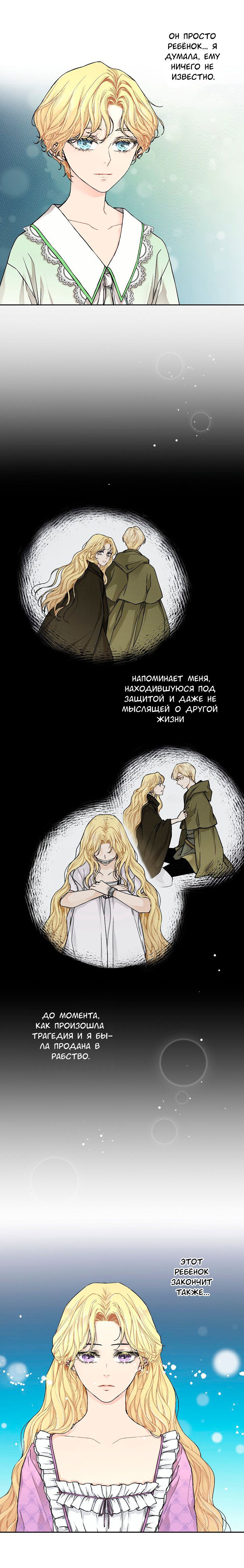 Манга Эльскар - Глава 15 Страница 11