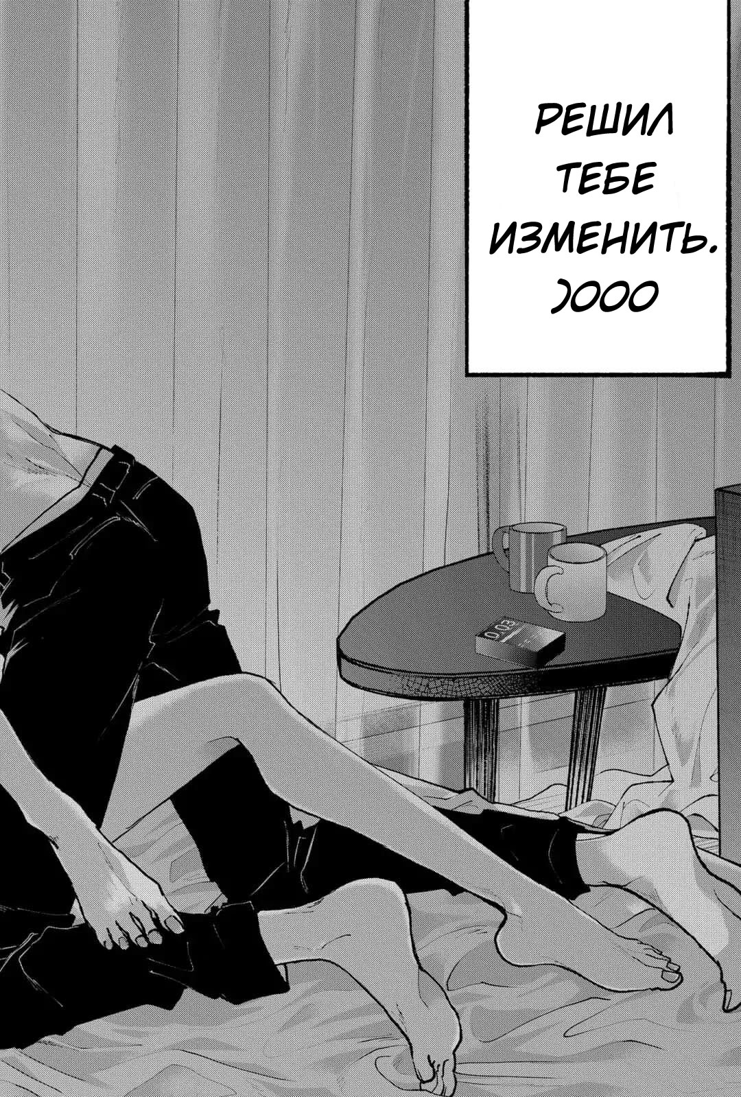 Манга Дорогая Са-чан - Глава 1 Страница 42