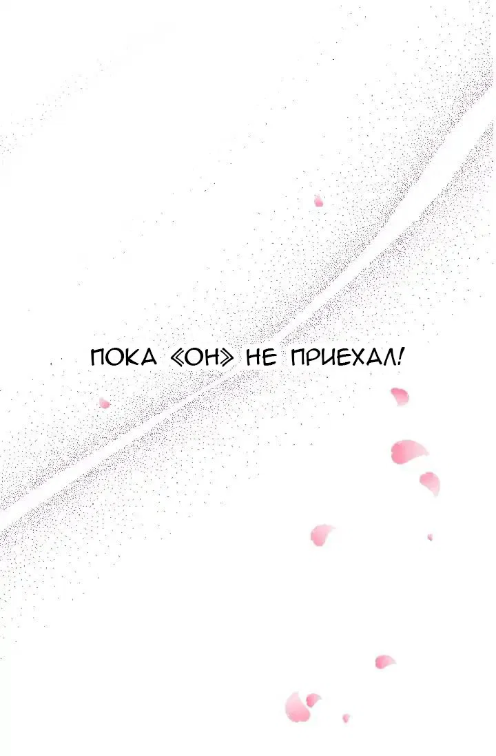 Манга Я встретила главного героя в тюрьме - Глава 0 Страница 25