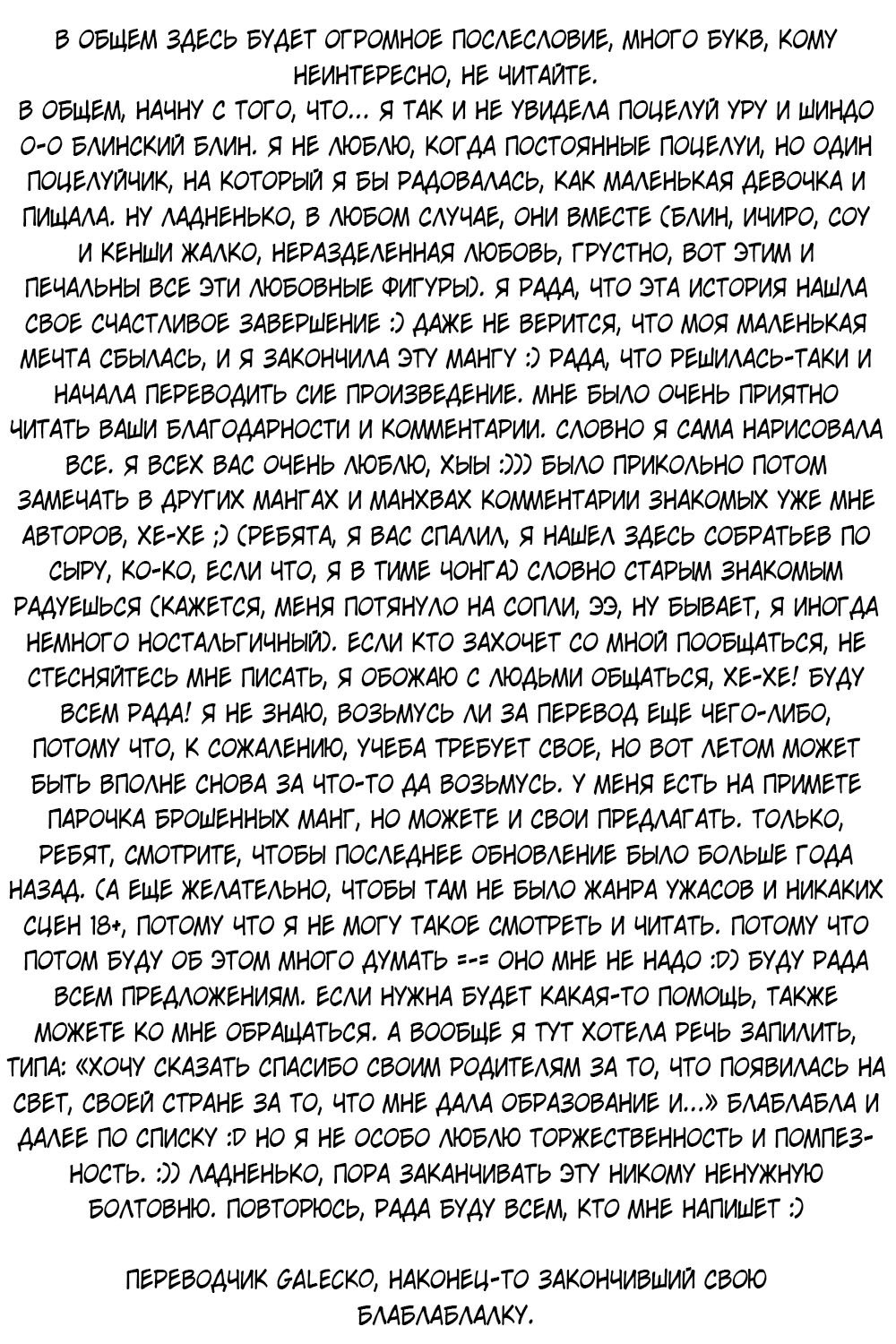 Манга Кофейня счастья с третьей улицы - Глава 82 Страница 36