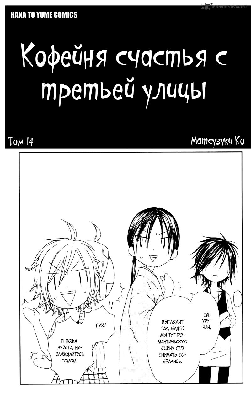 Манга Кофейня счастья с третьей улицы - Глава 71 Страница 2