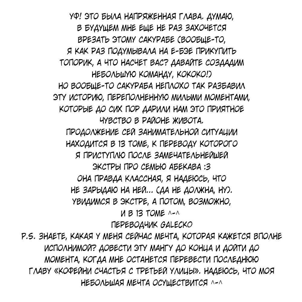 Манга Кофейня счастья с третьей улицы - Глава 64 Страница 31