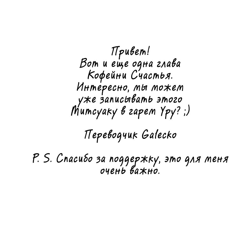 Манга Кофейня счастья с третьей улицы - Глава 51 Страница 31