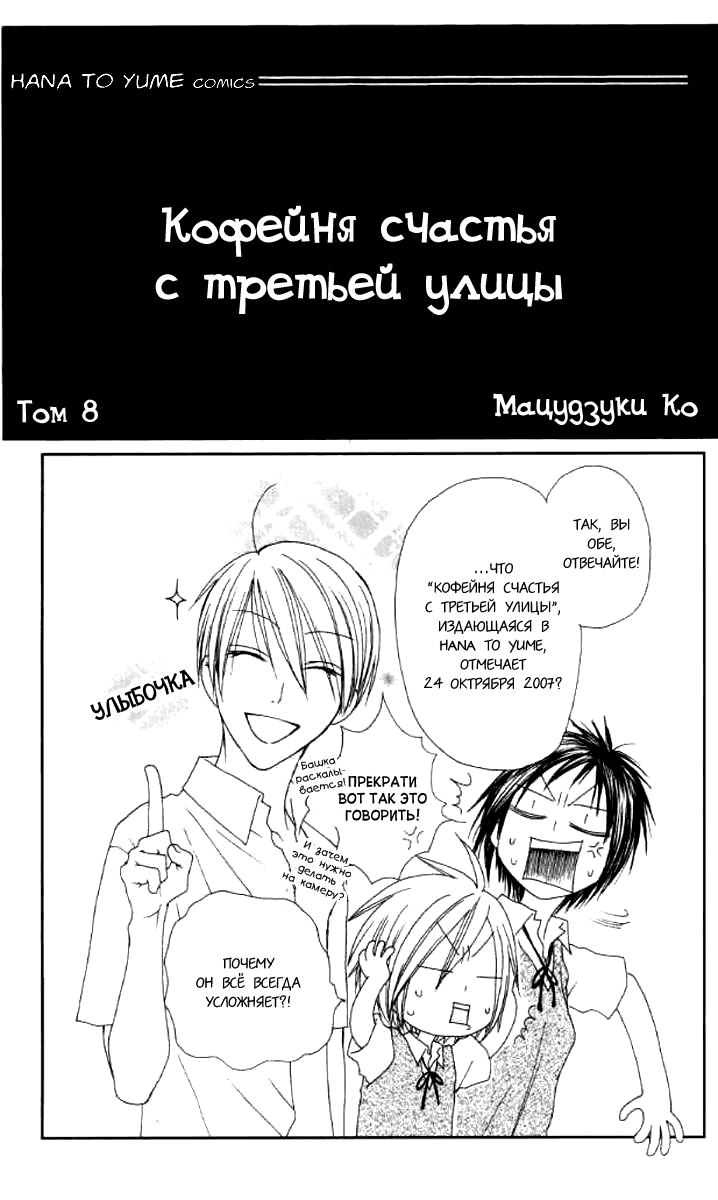 Манга Кофейня счастья с третьей улицы - Глава 37 Страница 2
