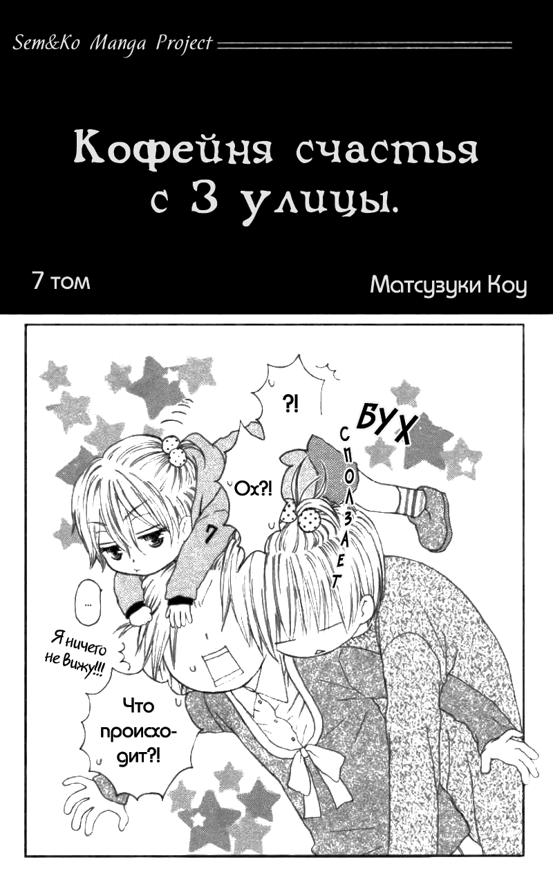 Манга Кофейня счастья с третьей улицы - Глава 32 Страница 2