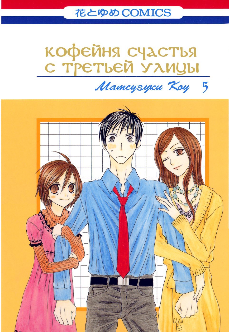 Манга Кофейня счастья с третьей улицы - Глава 21 Страница 1