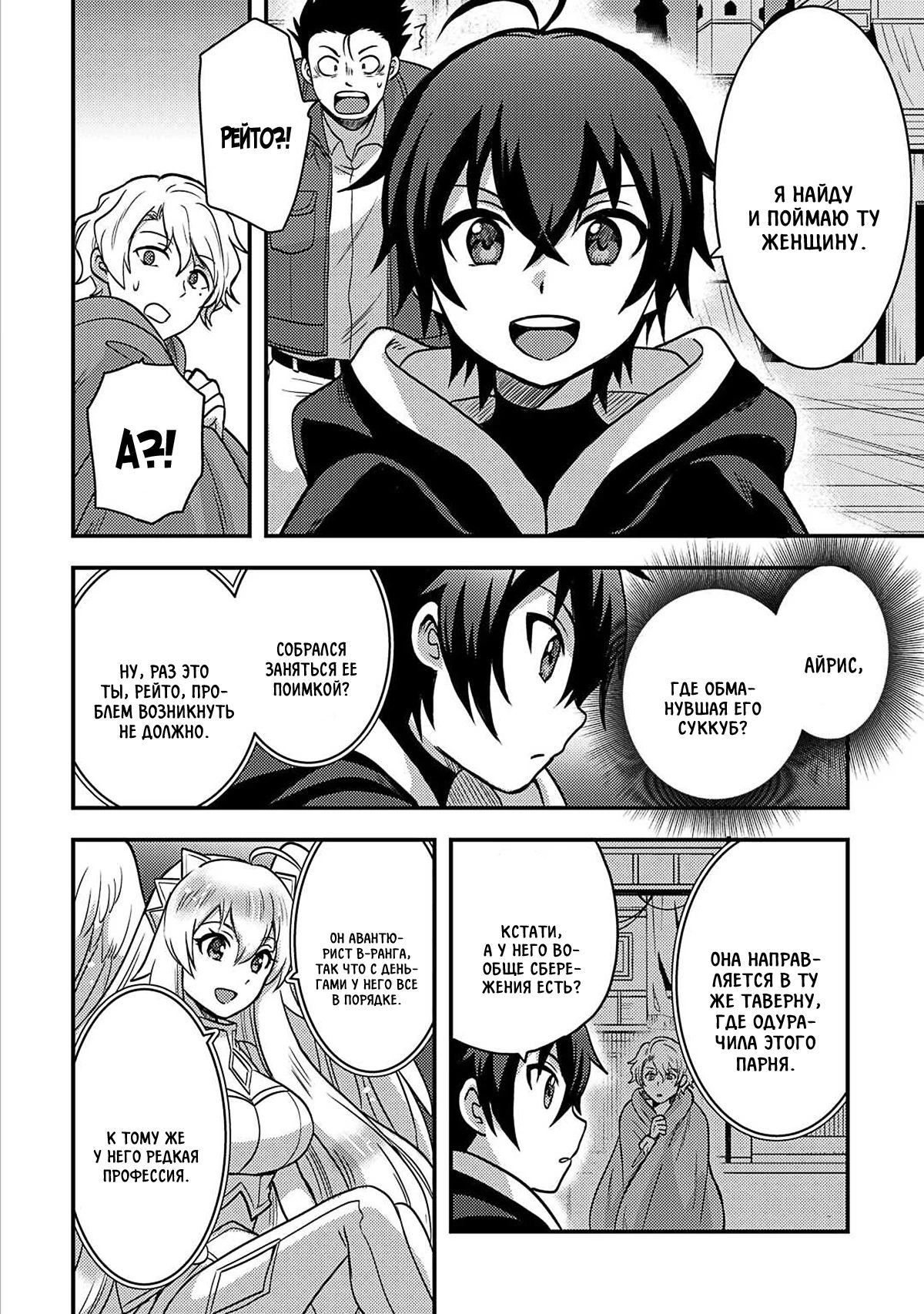 Манга Все смеялись надо мной из-за отсутствия профессии, но всё не так уж и плохо - Глава 45 Страница 12