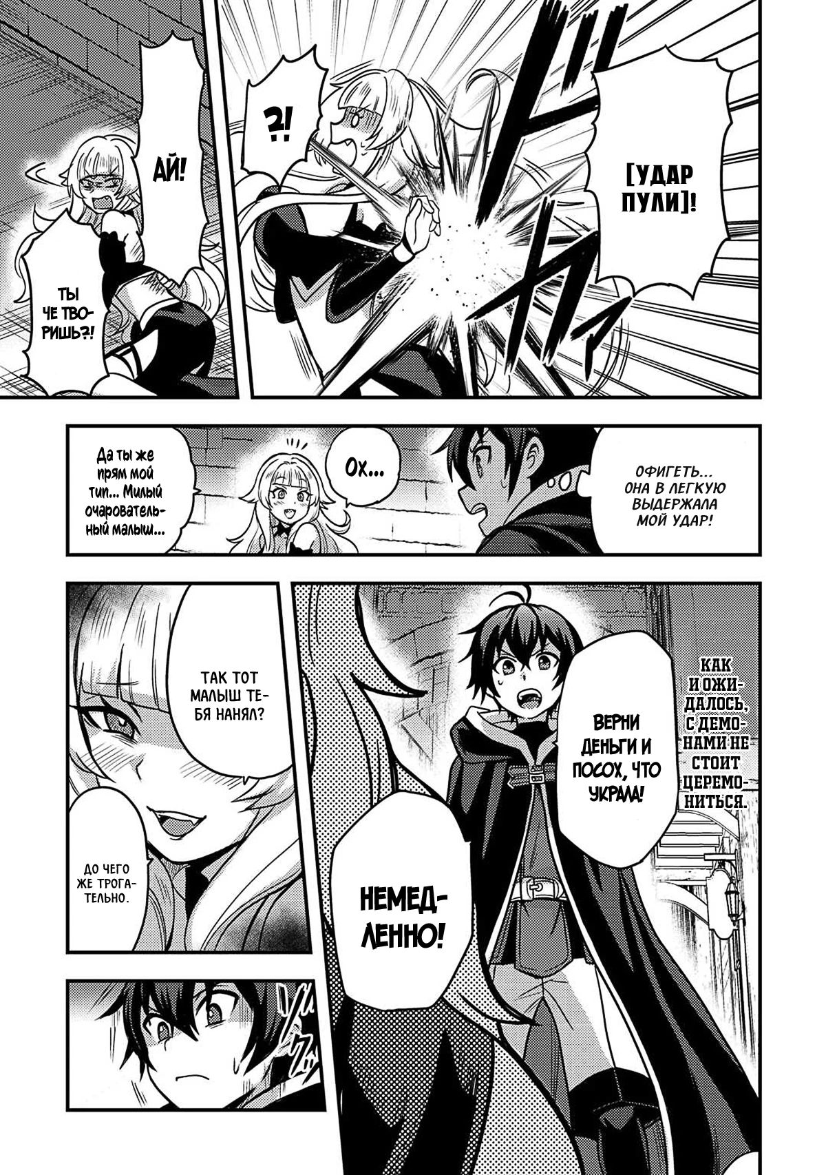 Манга Все смеялись надо мной из-за отсутствия профессии, но всё не так уж и плохо - Глава 45 Страница 15