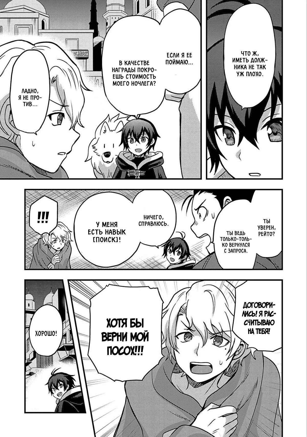 Манга Все смеялись надо мной из-за отсутствия профессии, но всё не так уж и плохо - Глава 45 Страница 13