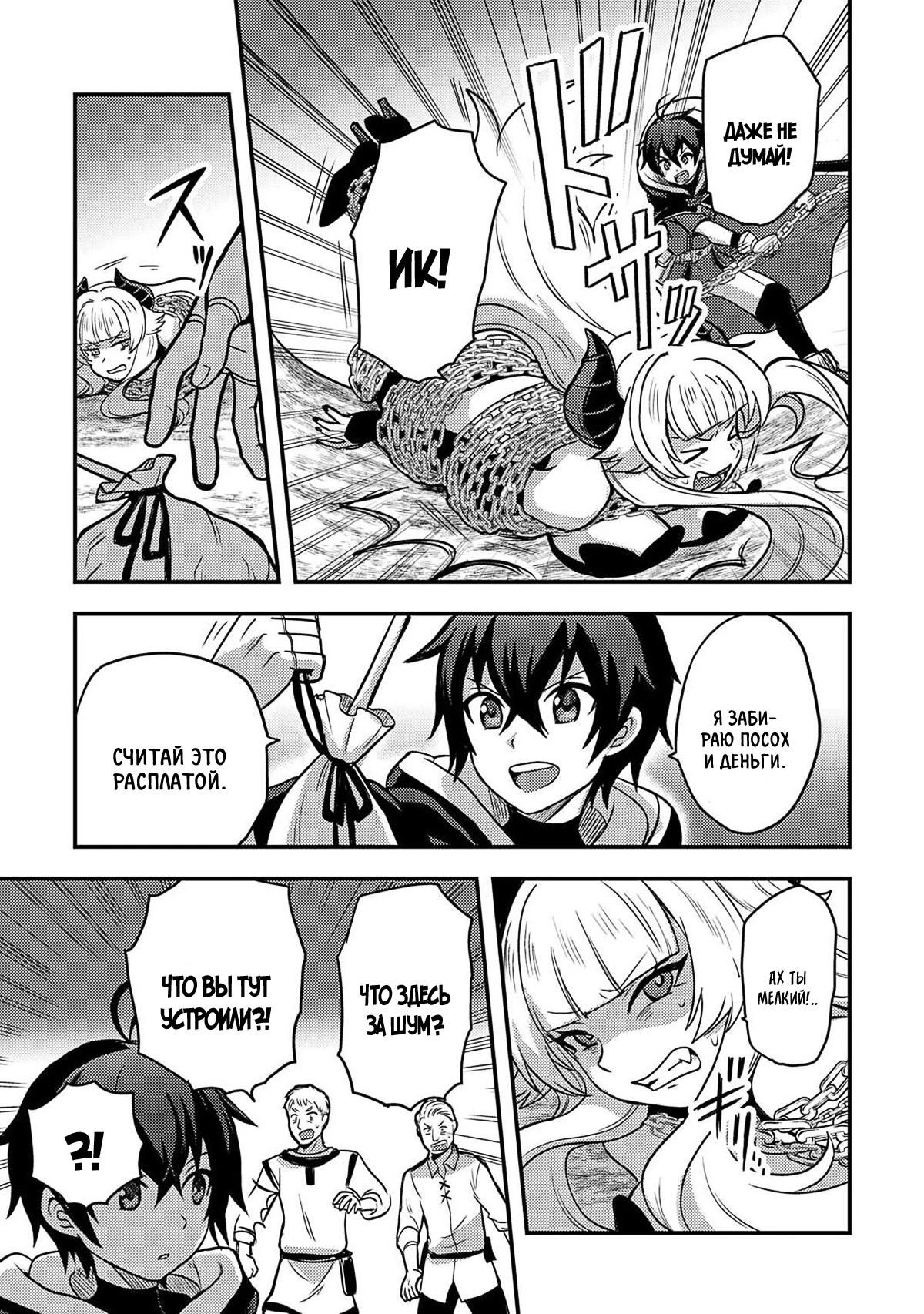 Манга Все смеялись надо мной из-за отсутствия профессии, но всё не так уж и плохо - Глава 45 Страница 21