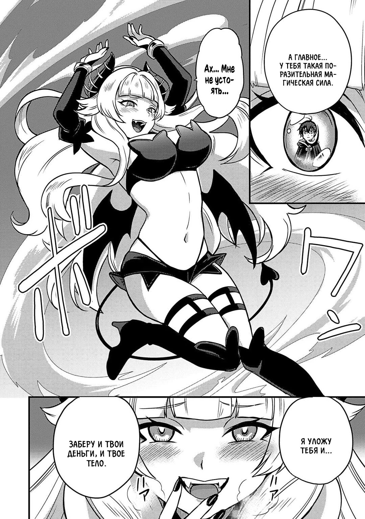 Манга Все смеялись надо мной из-за отсутствия профессии, но всё не так уж и плохо - Глава 45 Страница 16