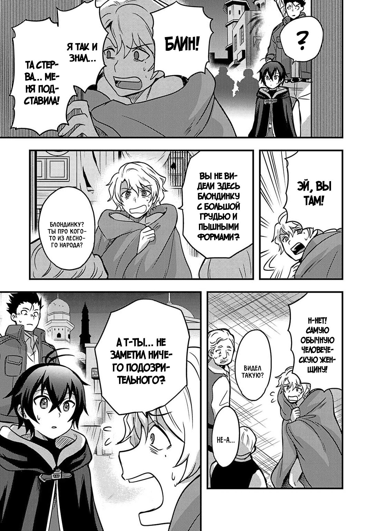 Манга Все смеялись надо мной из-за отсутствия профессии, но всё не так уж и плохо - Глава 45 Страница 5