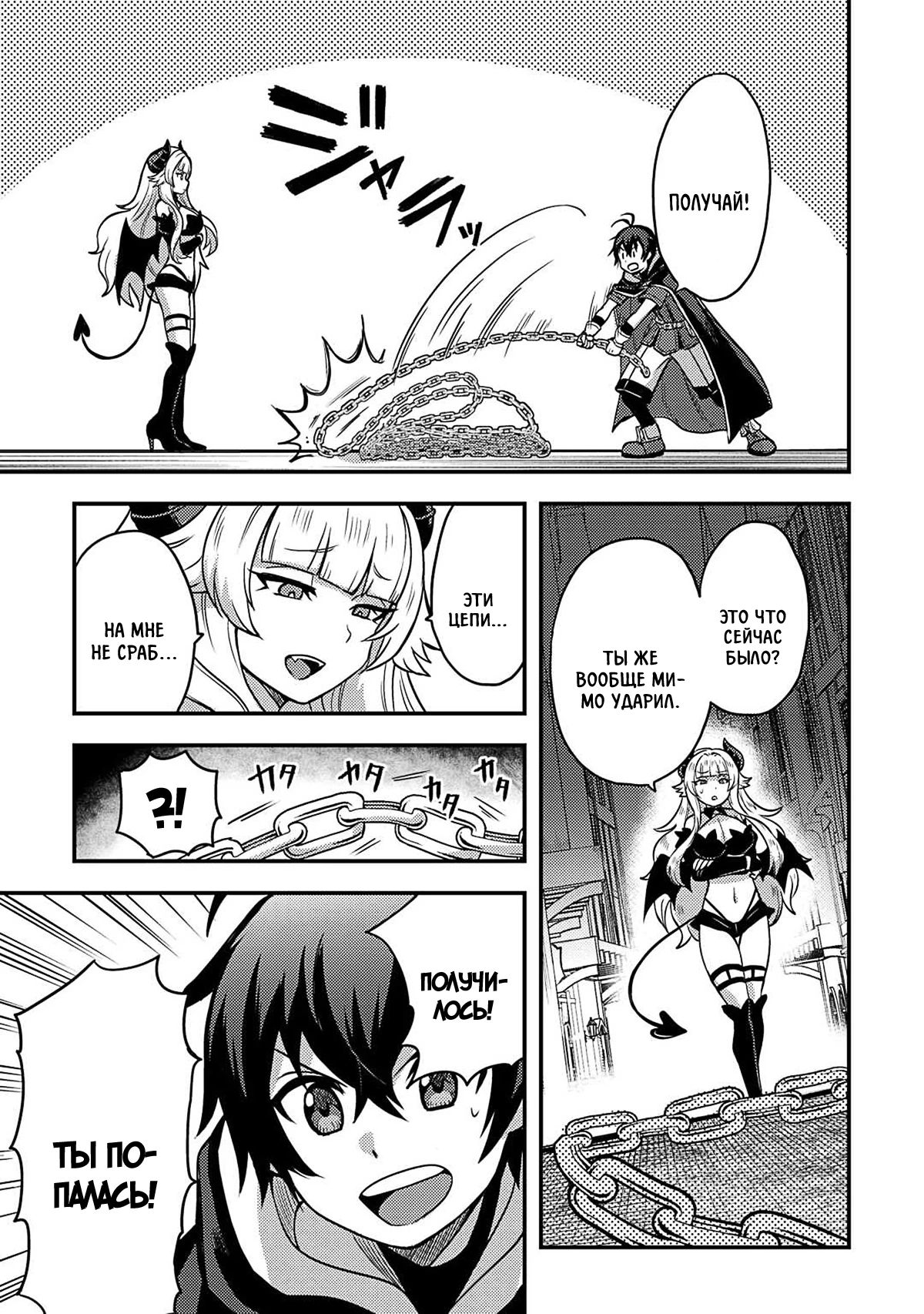 Манга Все смеялись надо мной из-за отсутствия профессии, но всё не так уж и плохо - Глава 45 Страница 19