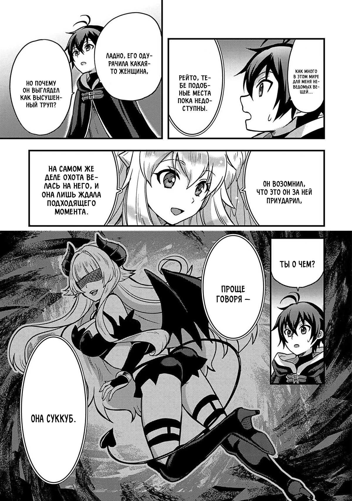 Манга Все смеялись надо мной из-за отсутствия профессии, но всё не так уж и плохо - Глава 45 Страница 9