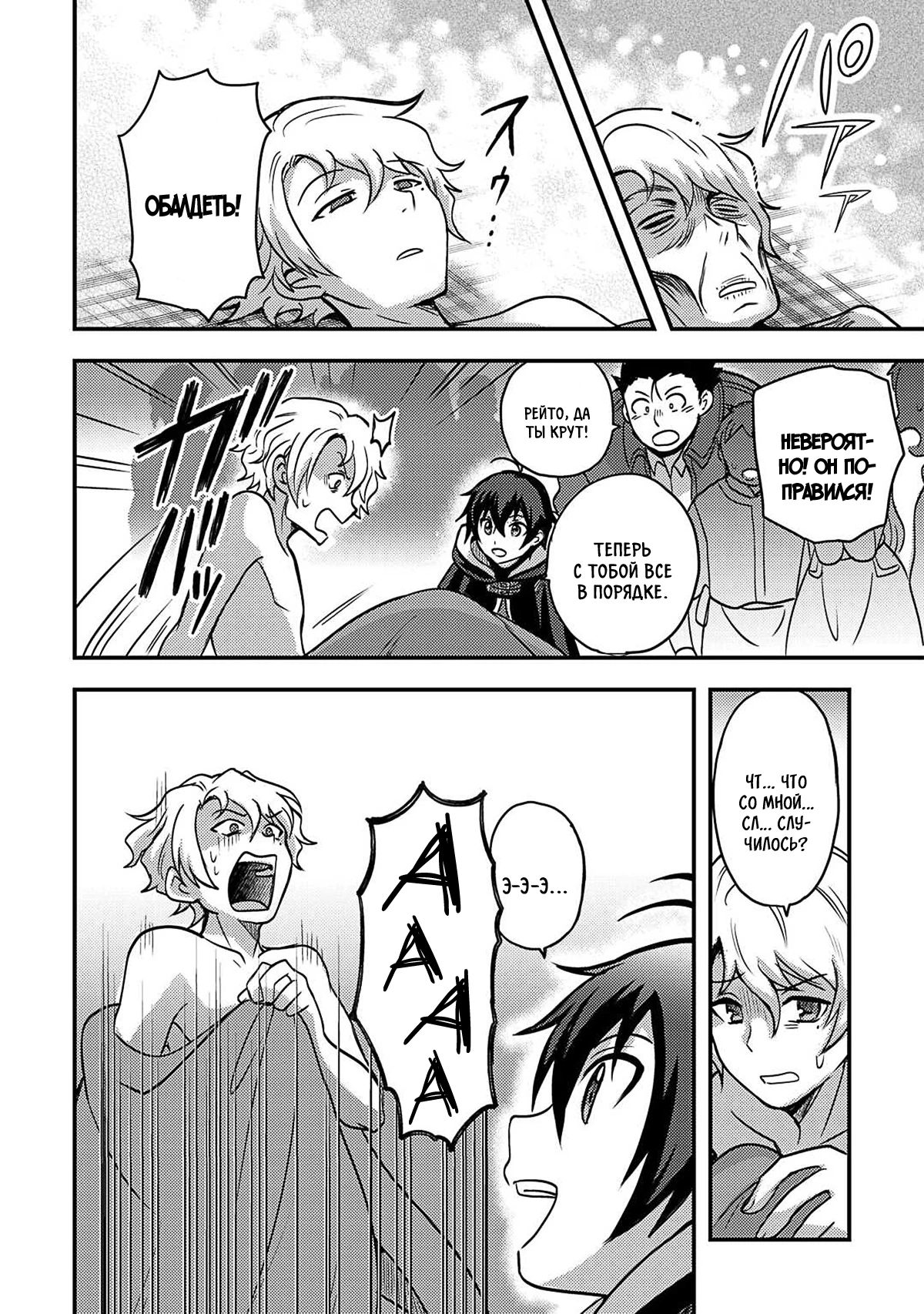 Манга Все смеялись надо мной из-за отсутствия профессии, но всё не так уж и плохо - Глава 45 Страница 4