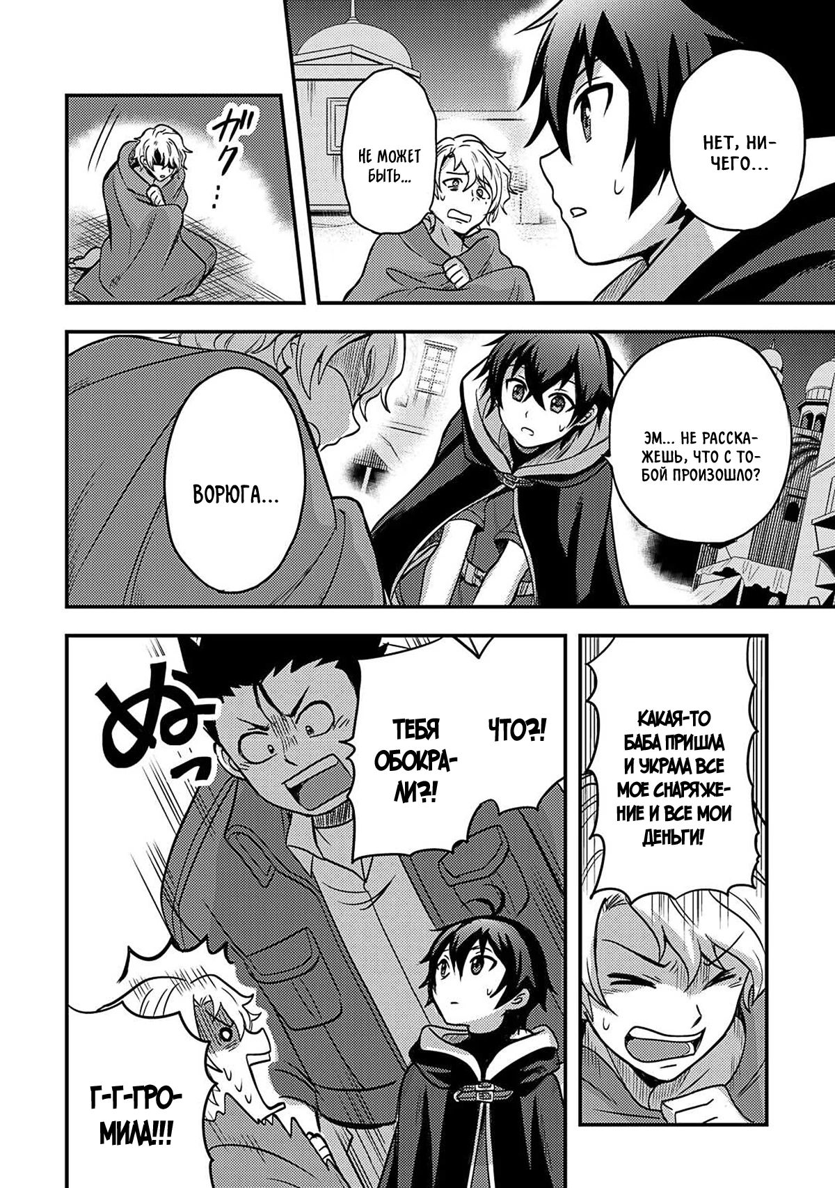 Манга Все смеялись надо мной из-за отсутствия профессии, но всё не так уж и плохо - Глава 45 Страница 6