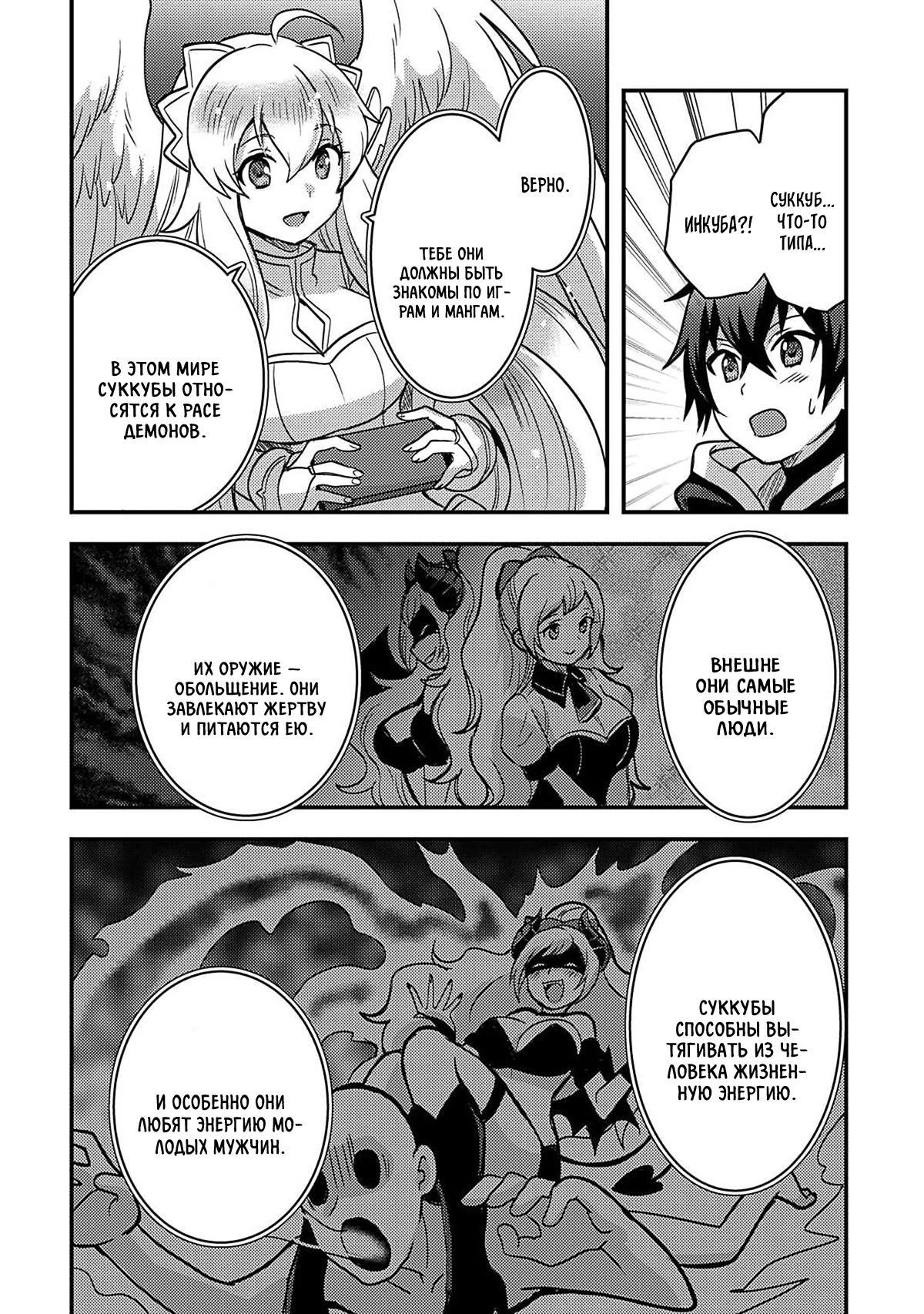 Манга Все смеялись надо мной из-за отсутствия профессии, но всё не так уж и плохо - Глава 45 Страница 10