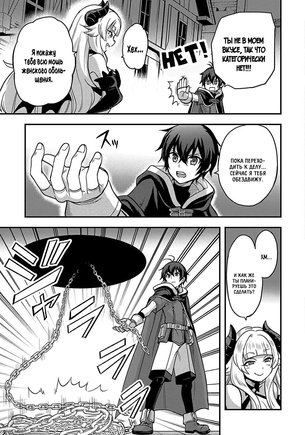 Манга Все смеялись надо мной из-за отсутствия профессии, но всё не так уж и плохо - Глава 45 Страница 17