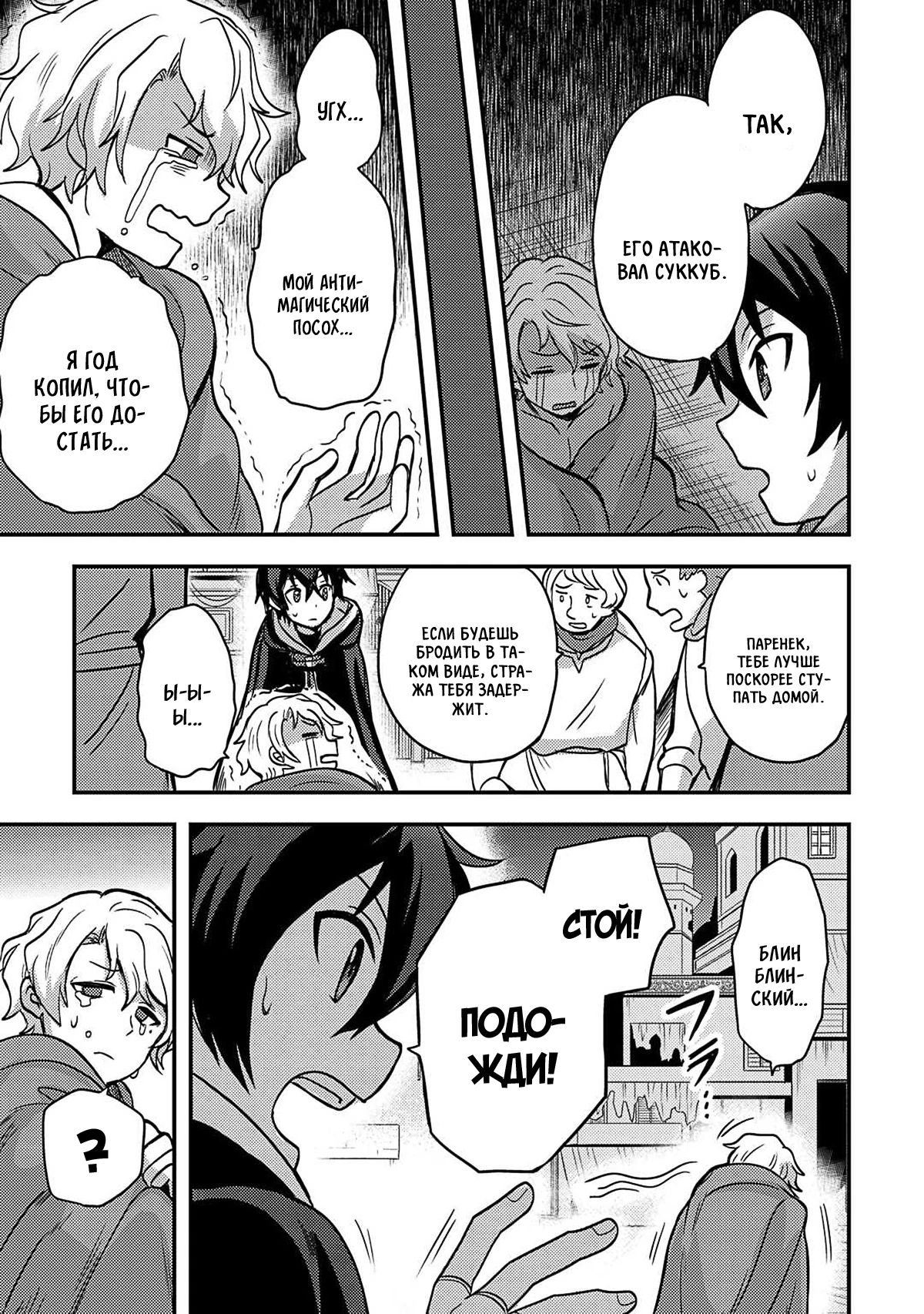 Манга Все смеялись надо мной из-за отсутствия профессии, но всё не так уж и плохо - Глава 45 Страница 11