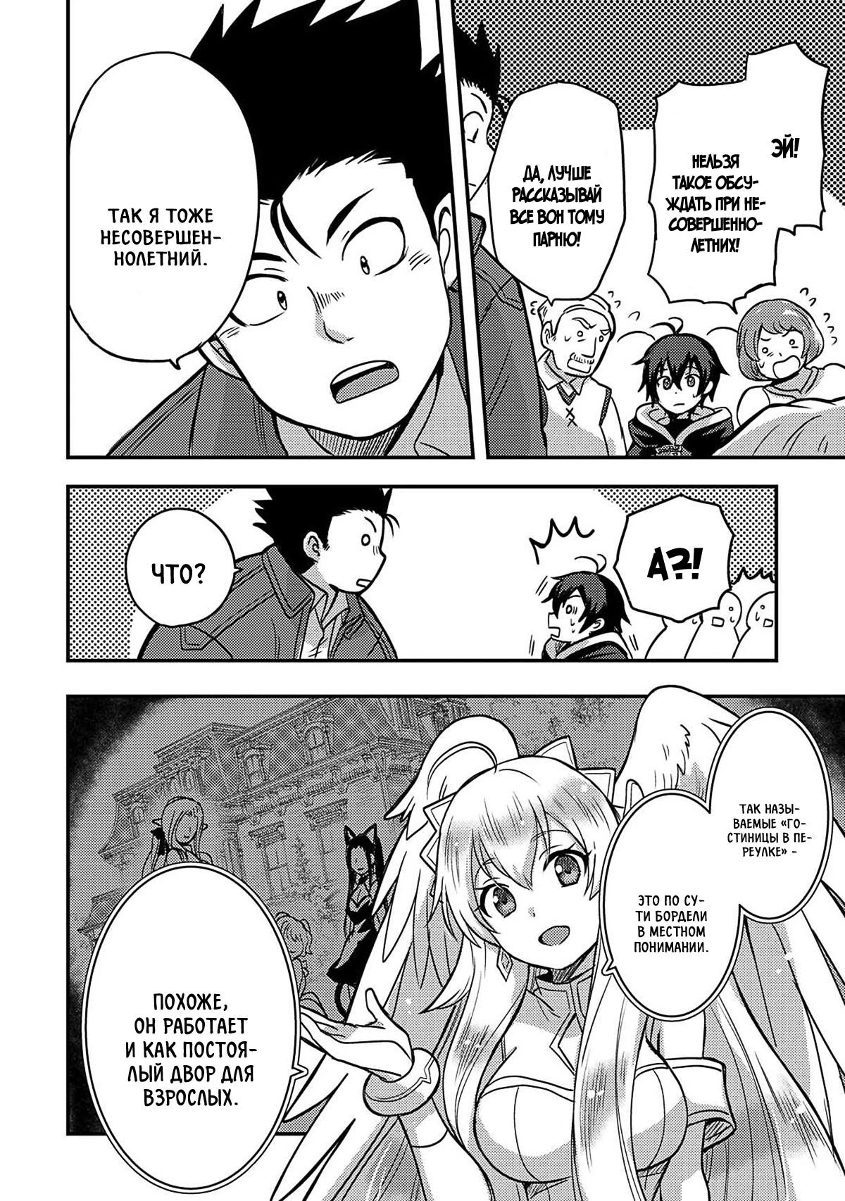 Манга Все смеялись надо мной из-за отсутствия профессии, но всё не так уж и плохо - Глава 45 Страница 8