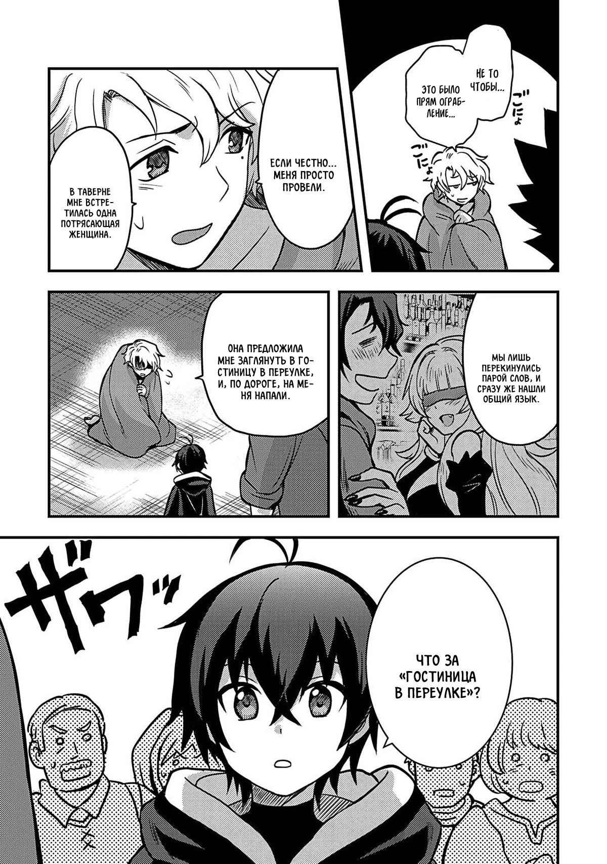 Манга Все смеялись надо мной из-за отсутствия профессии, но всё не так уж и плохо - Глава 45 Страница 7