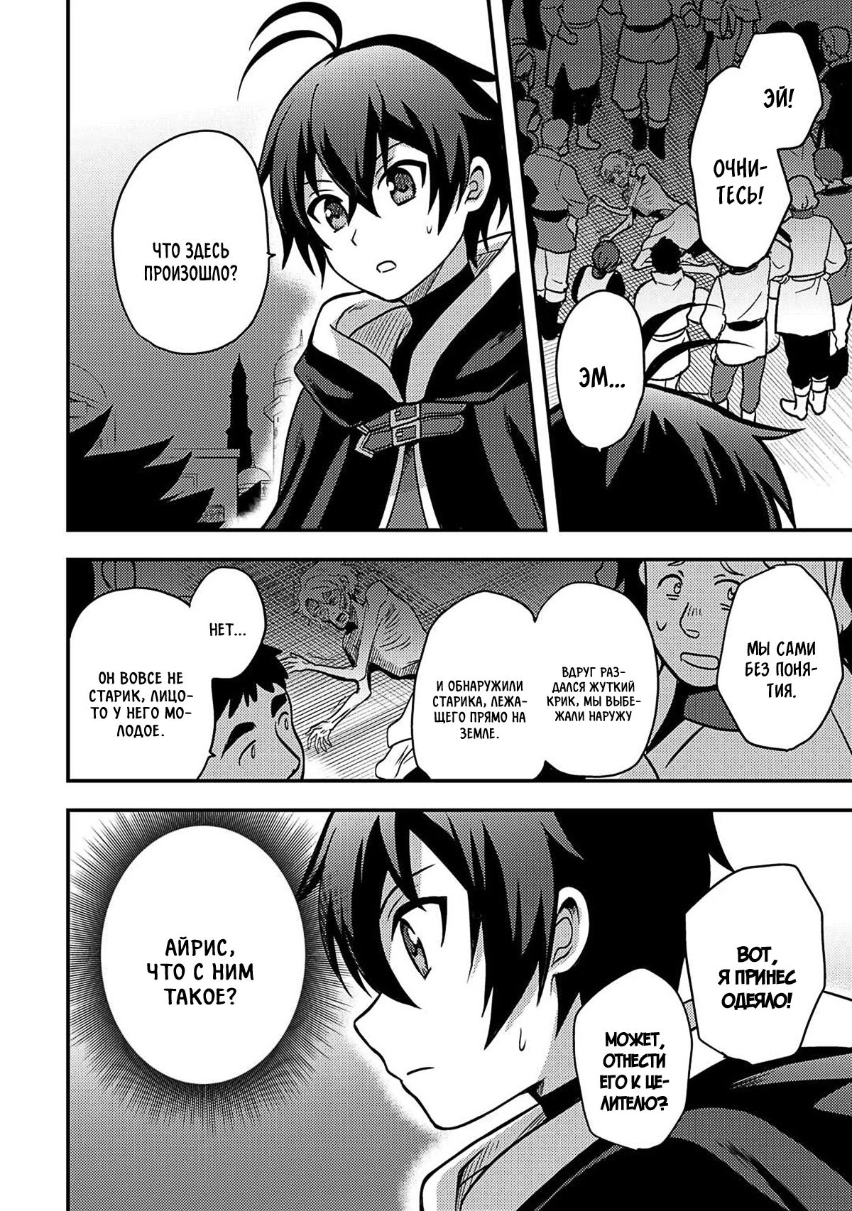 Манга Все смеялись надо мной из-за отсутствия профессии, но всё не так уж и плохо - Глава 45 Страница 2