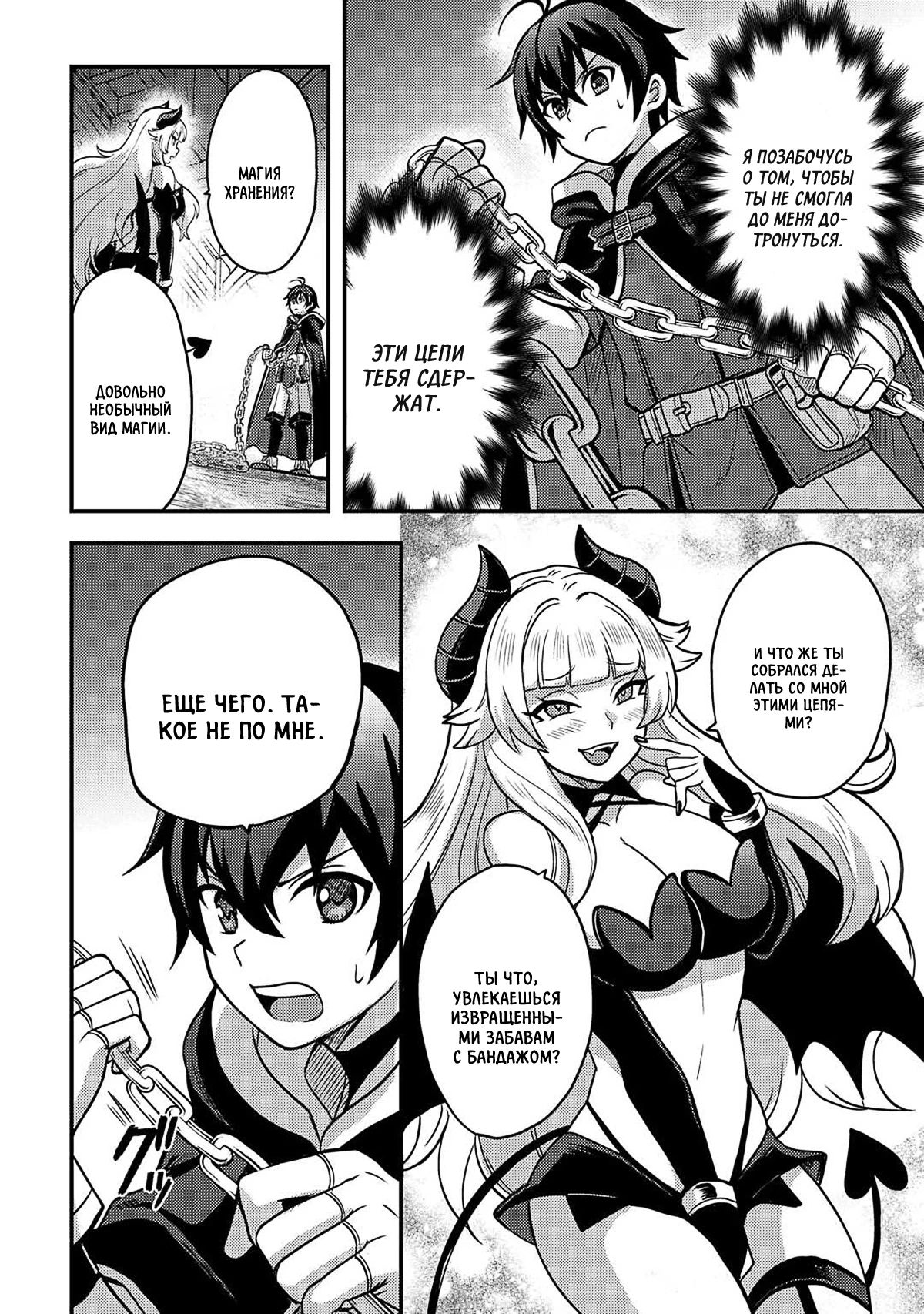 Манга Все смеялись надо мной из-за отсутствия профессии, но всё не так уж и плохо - Глава 45 Страница 18