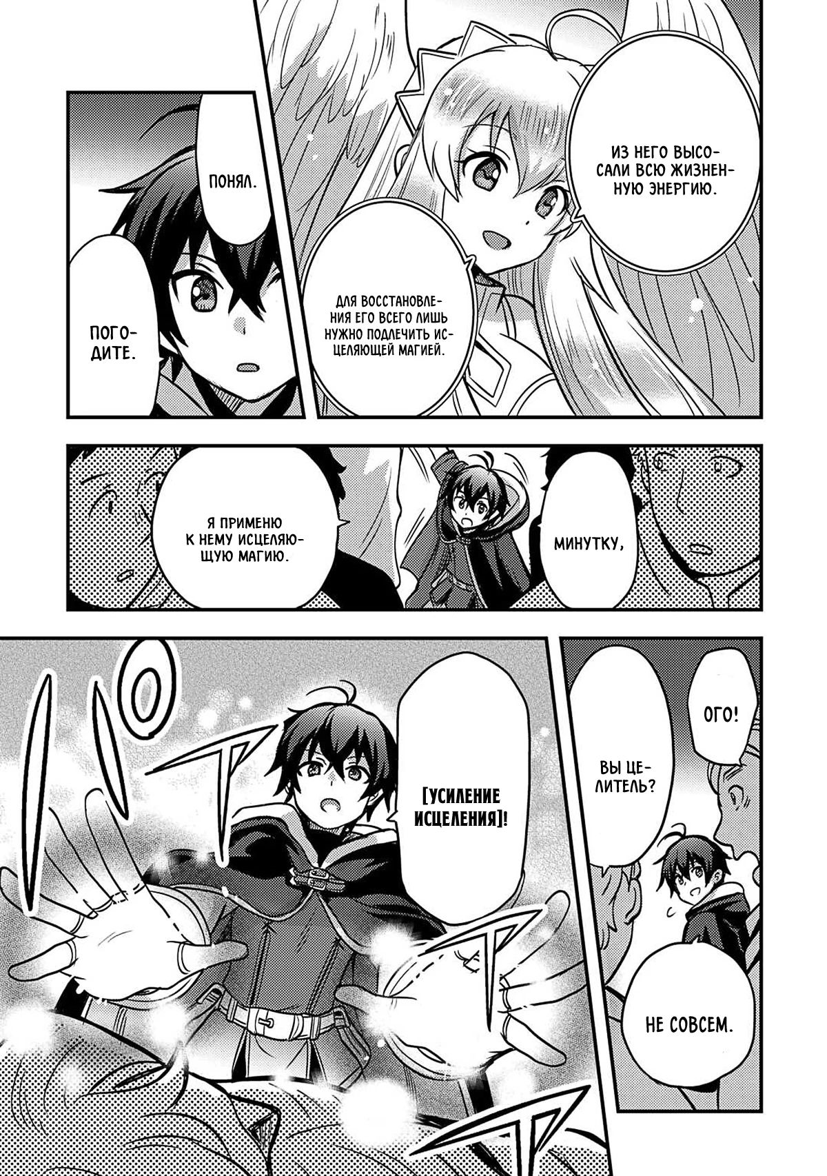 Манга Все смеялись надо мной из-за отсутствия профессии, но всё не так уж и плохо - Глава 45 Страница 3