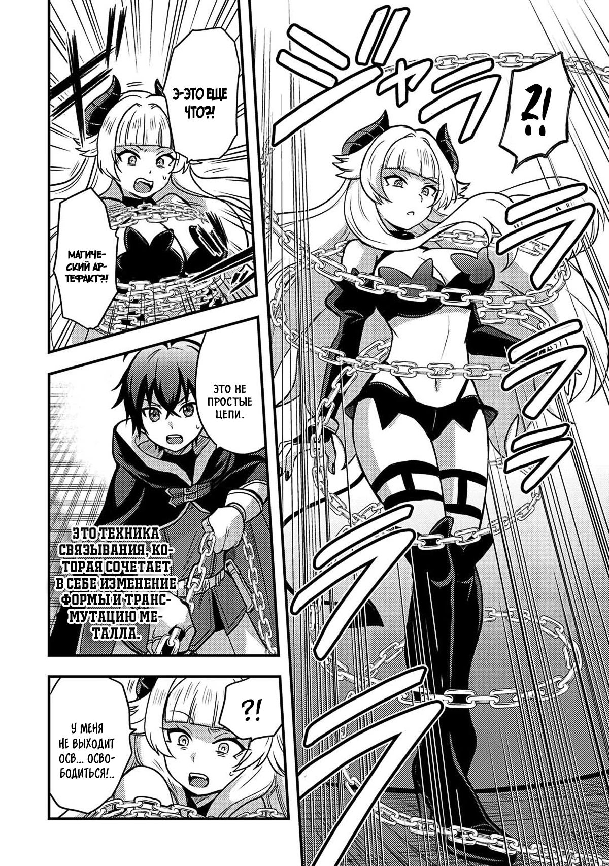 Манга Все смеялись надо мной из-за отсутствия профессии, но всё не так уж и плохо - Глава 45 Страница 20