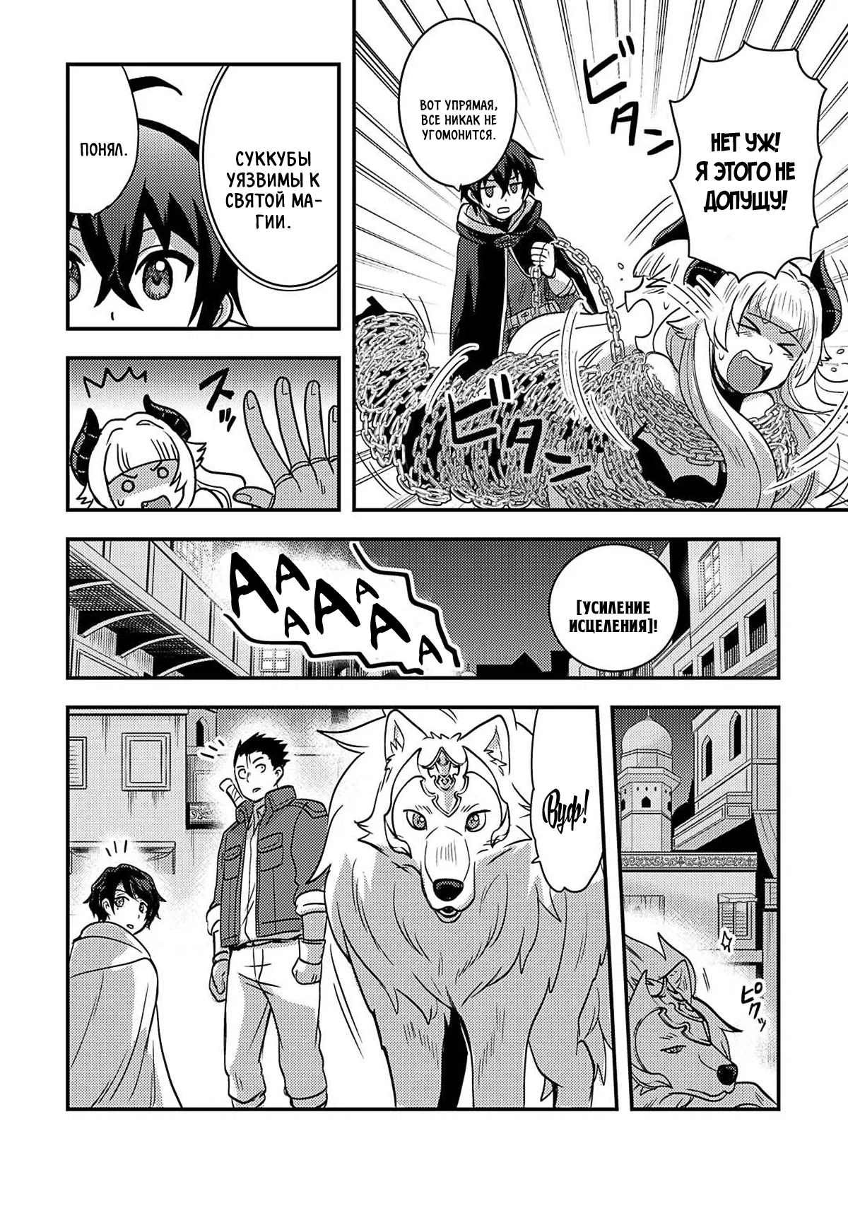 Манга Все смеялись надо мной из-за отсутствия профессии, но всё не так уж и плохо - Глава 46 Страница 4