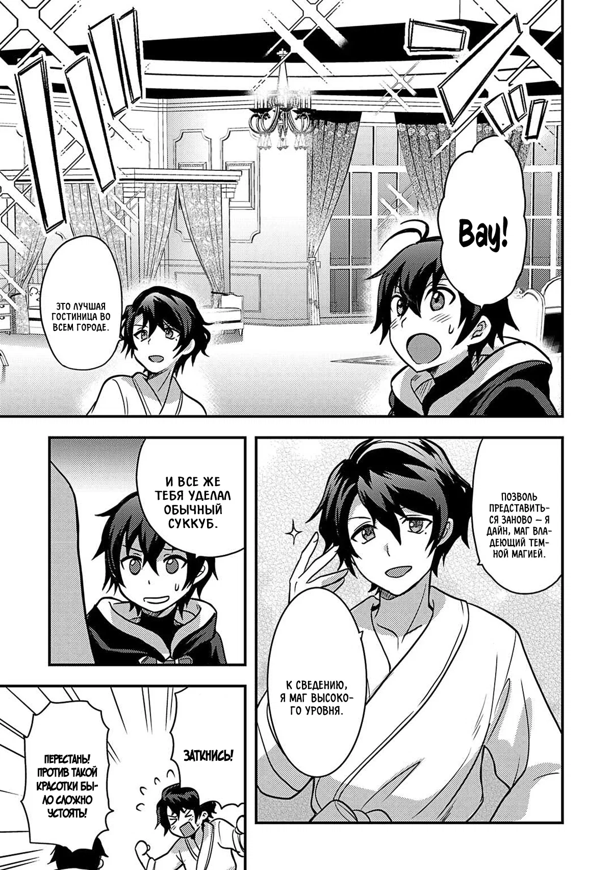 Манга Все смеялись надо мной из-за отсутствия профессии, но всё не так уж и плохо - Глава 46 Страница 7