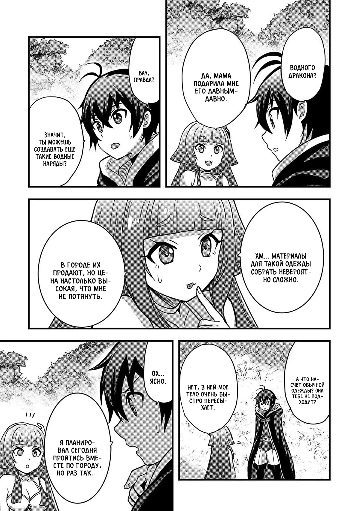 Манга Все смеялись надо мной из-за отсутствия профессии, но всё не так уж и плохо - Глава 46 Страница 11