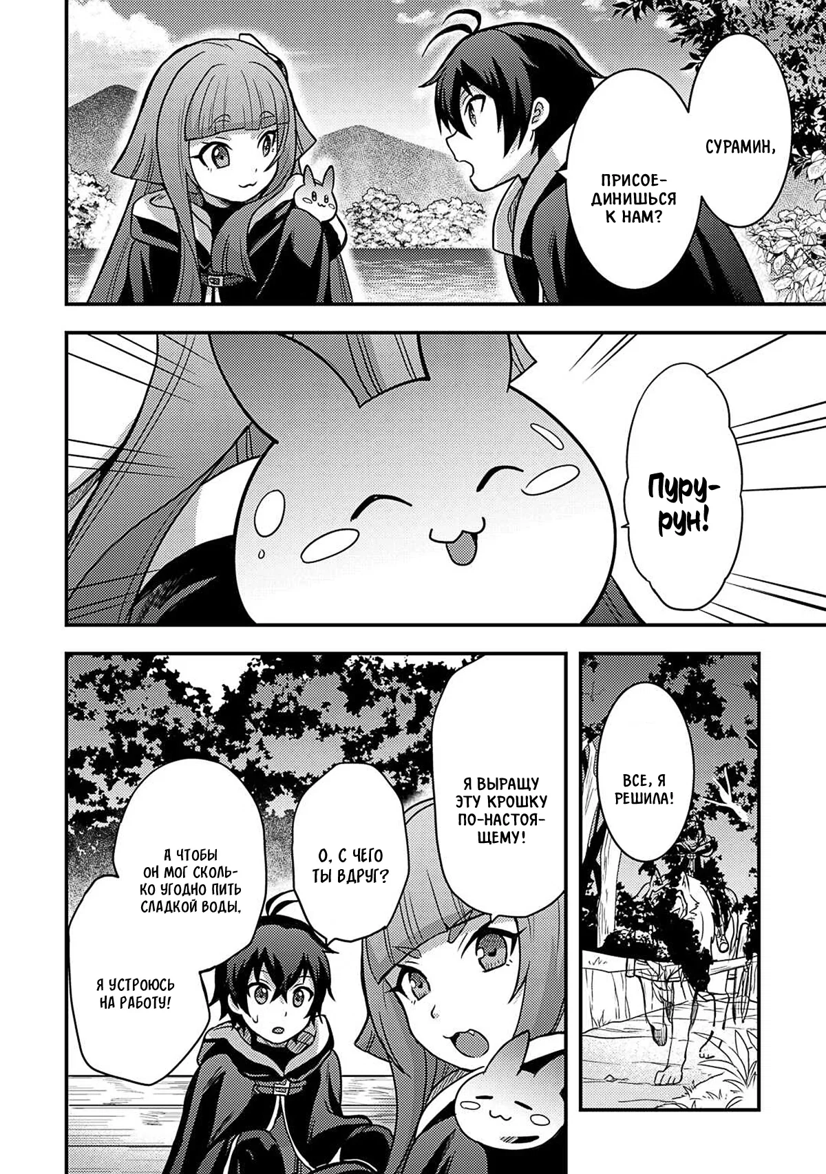 Манга Все смеялись надо мной из-за отсутствия профессии, но всё не так уж и плохо - Глава 46 Страница 20