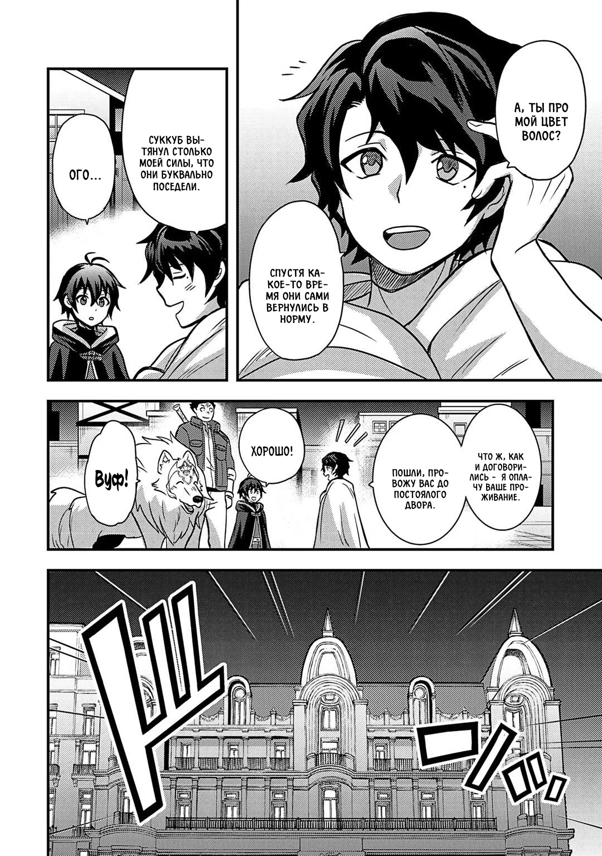 Манга Все смеялись надо мной из-за отсутствия профессии, но всё не так уж и плохо - Глава 46 Страница 6