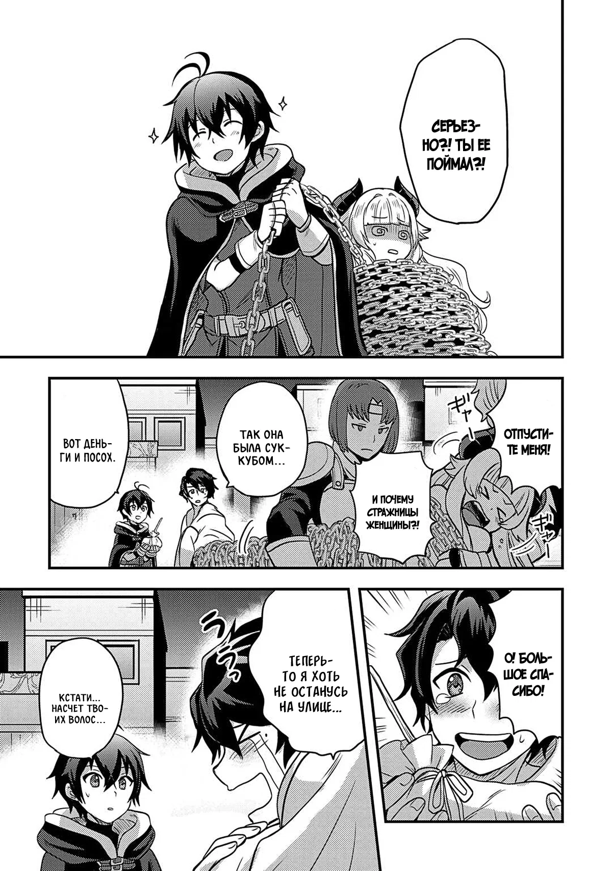 Манга Все смеялись надо мной из-за отсутствия профессии, но всё не так уж и плохо - Глава 46 Страница 5