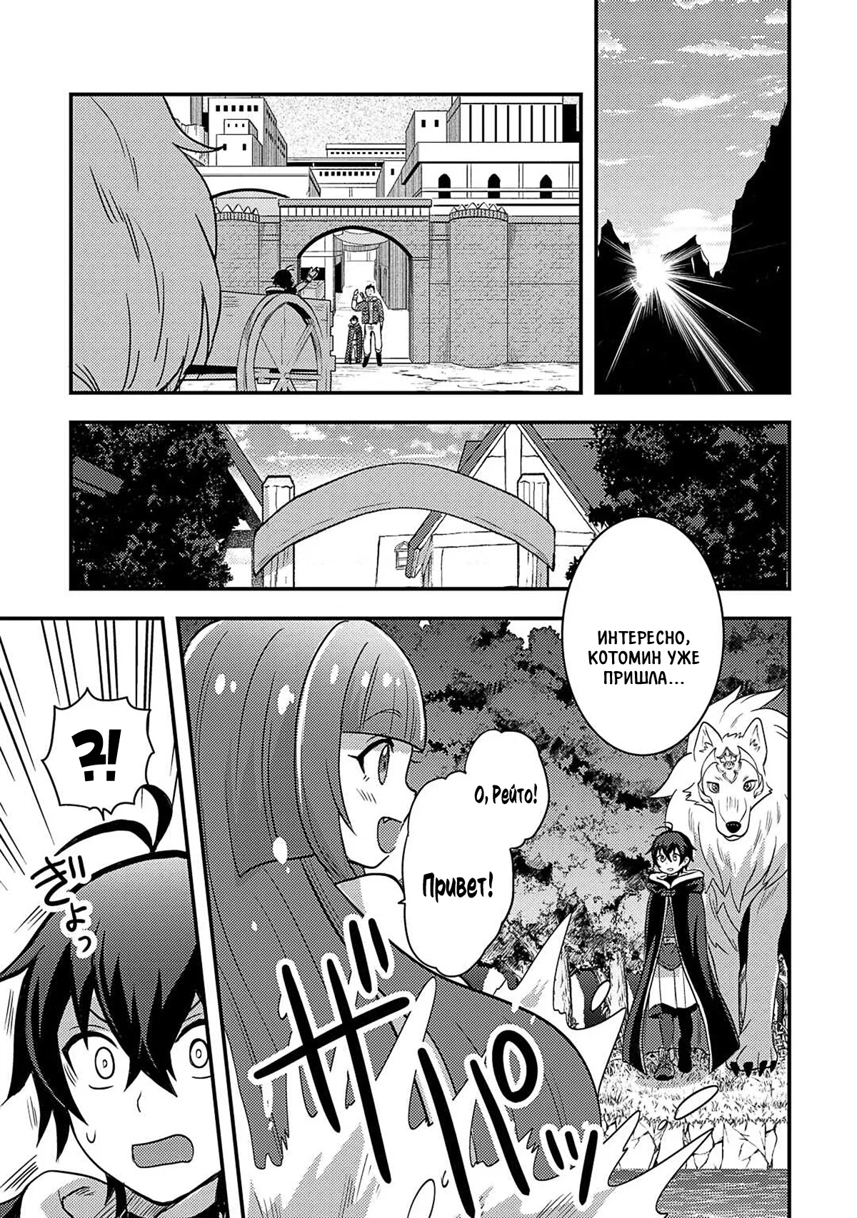 Манга Все смеялись надо мной из-за отсутствия профессии, но всё не так уж и плохо - Глава 46 Страница 9