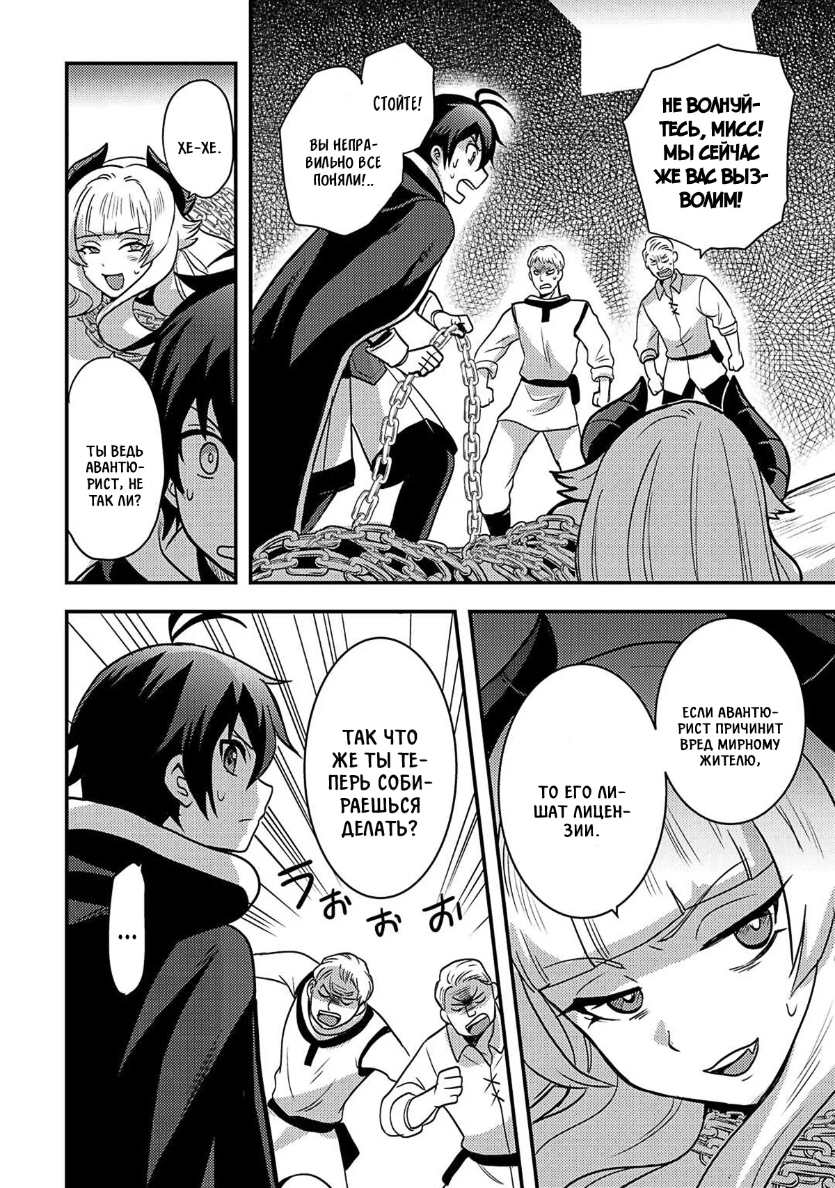 Манга Все смеялись надо мной из-за отсутствия профессии, но всё не так уж и плохо - Глава 46 Страница 2