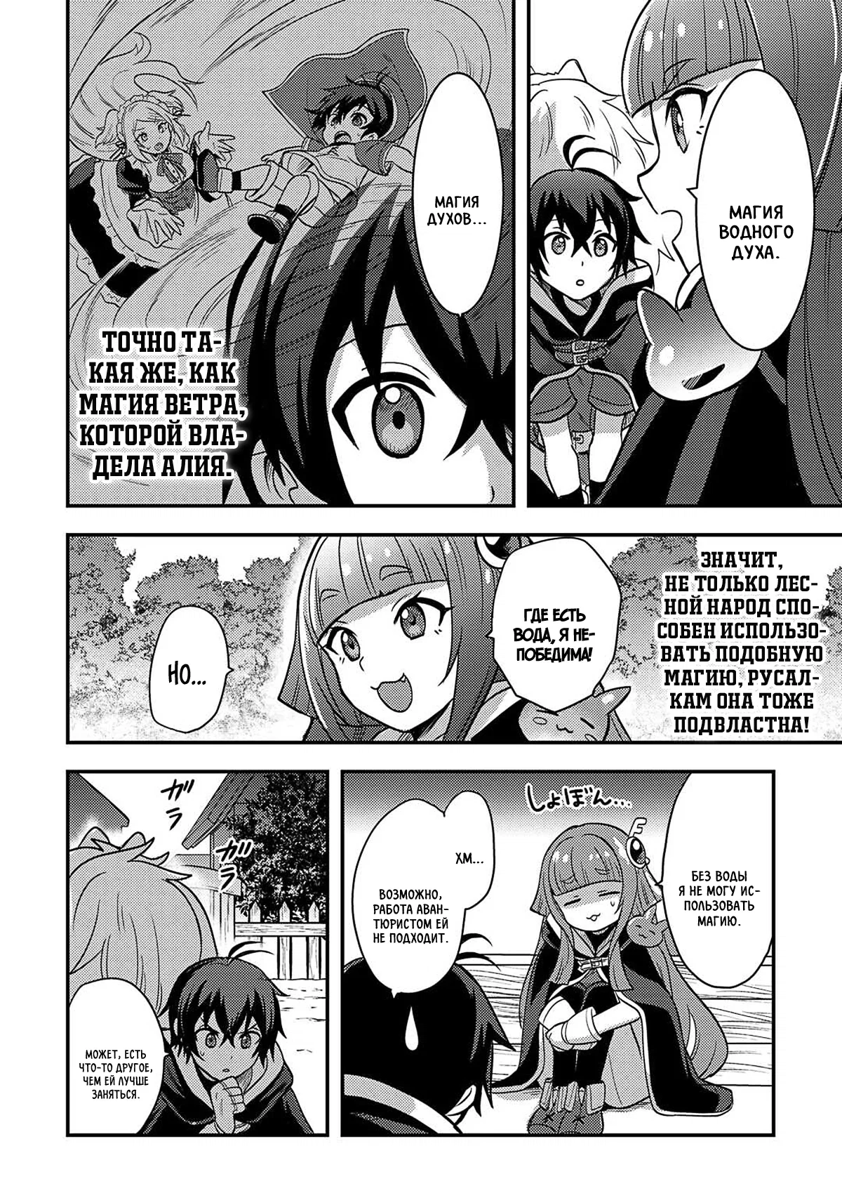 Манга Все смеялись надо мной из-за отсутствия профессии, но всё не так уж и плохо - Глава 46 Страница 22