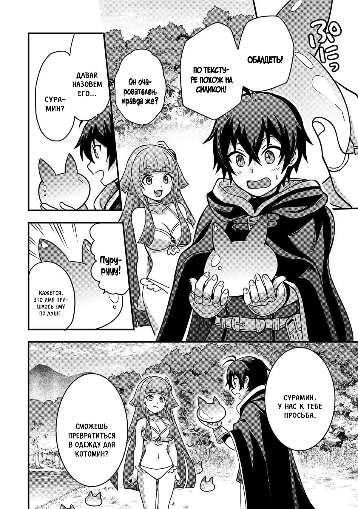 Манга Все смеялись надо мной из-за отсутствия профессии, но всё не так уж и плохо - Глава 46 Страница 16