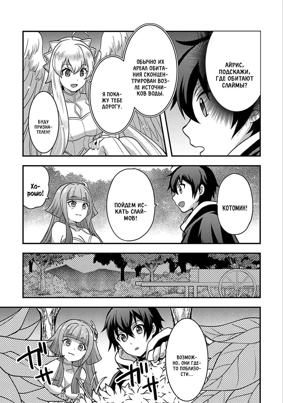 Манга Все смеялись надо мной из-за отсутствия профессии, но всё не так уж и плохо - Глава 46 Страница 13